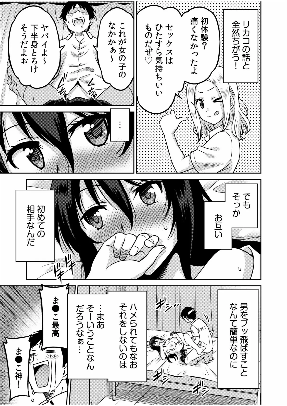 「こっちは何回もイッてんだよ！」〜助けたお礼にガツガツヤンキーSEX〜【電子単行本】【通常版】 17ページ