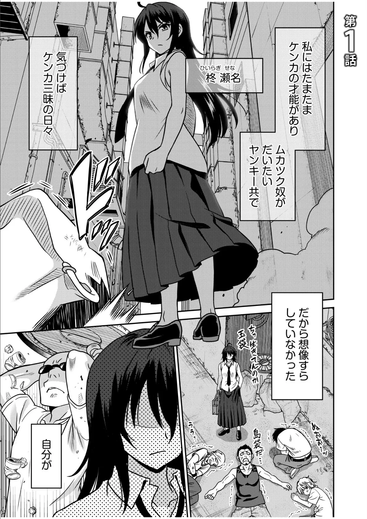 「こっちは何回もイッてんだよ！」〜助けたお礼にガツガツヤンキーSEX〜【電子単行本】【通常版】 3ページ