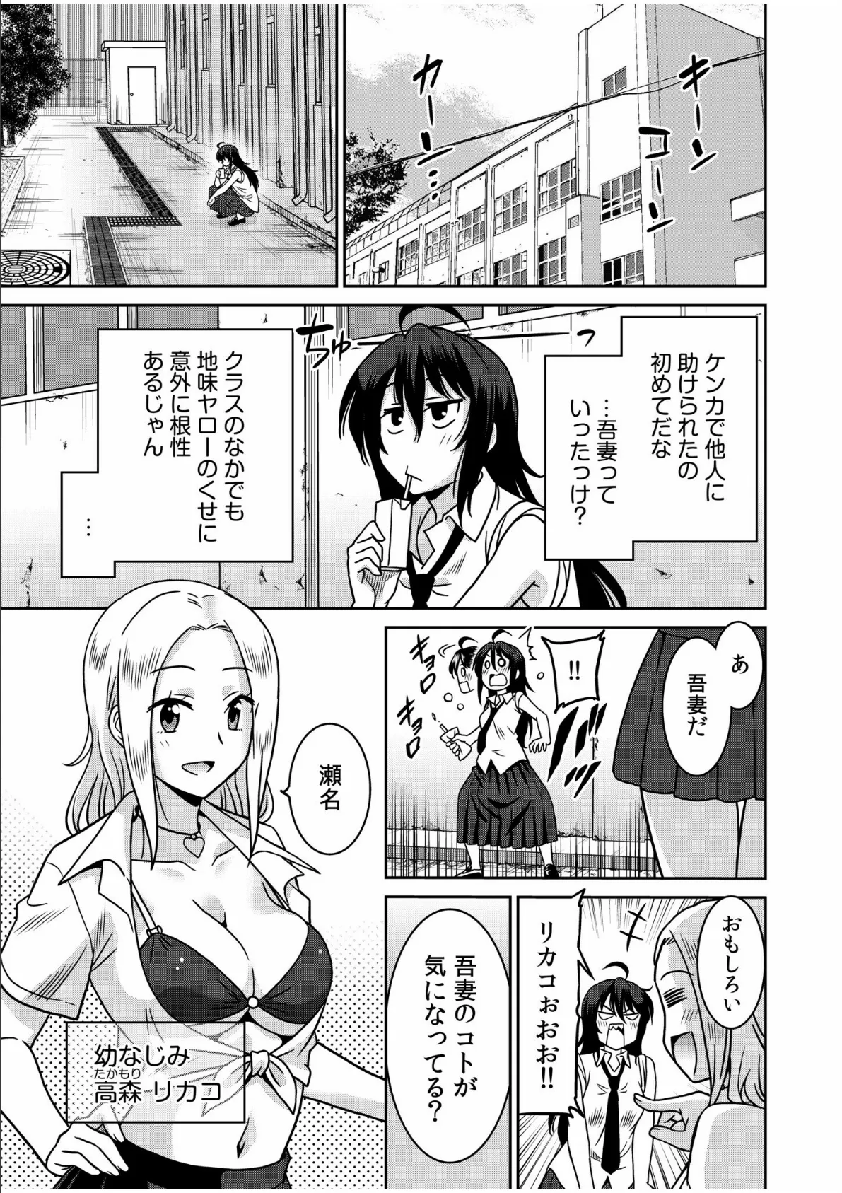 「こっちは何回もイッてんだよ！」〜助けたお礼にガツガツヤンキーSEX〜【電子単行本】【通常版】 5ページ