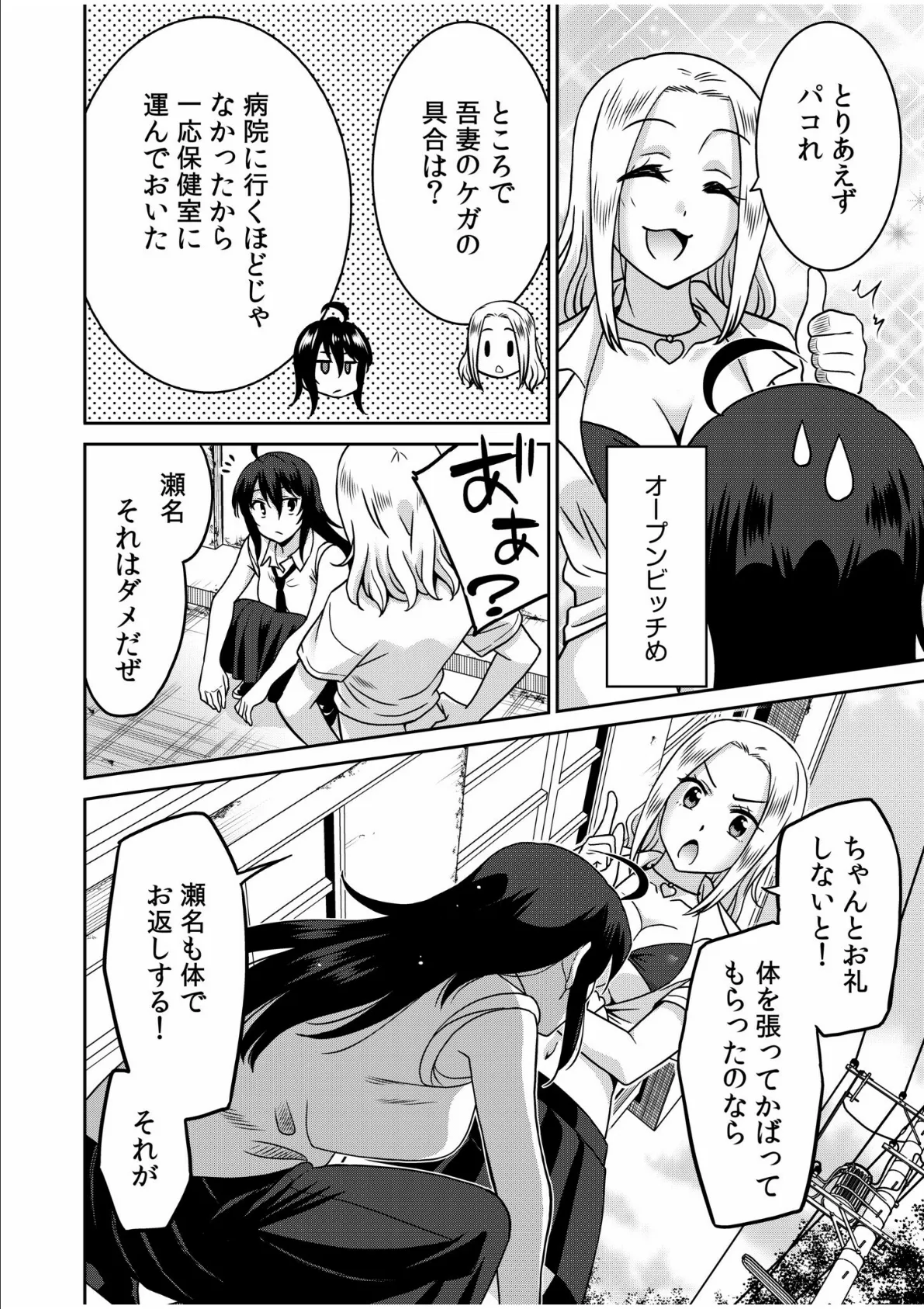 「こっちは何回もイッてんだよ！」〜助けたお礼にガツガツヤンキーSEX〜【電子単行本】【通常版】 6ページ