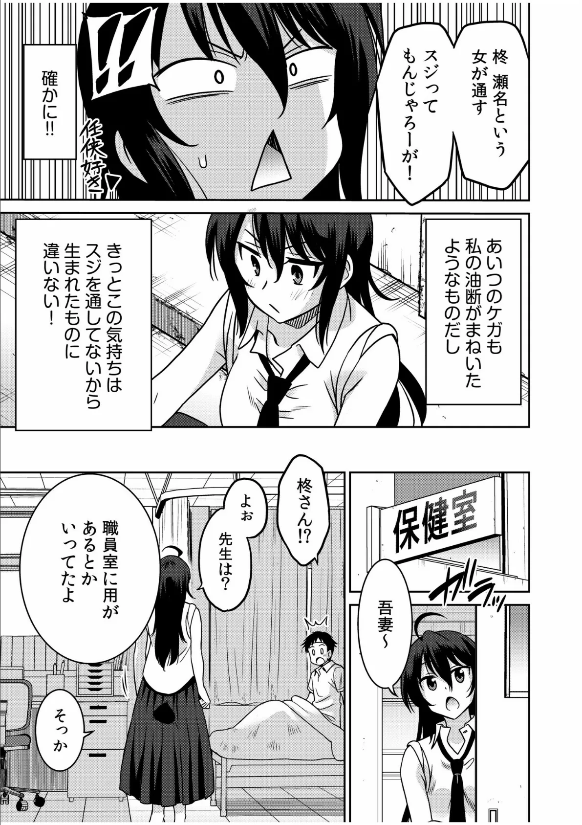 「こっちは何回もイッてんだよ！」〜助けたお礼にガツガツヤンキーSEX〜【電子単行本】【通常版】 7ページ