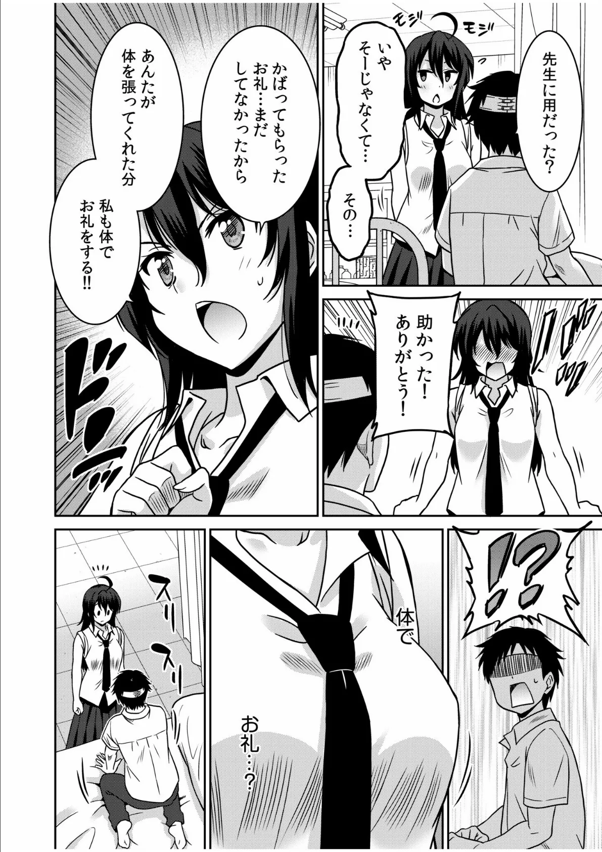 「こっちは何回もイッてんだよ！」〜助けたお礼にガツガツヤンキーSEX〜【電子単行本】【通常版】 8ページ