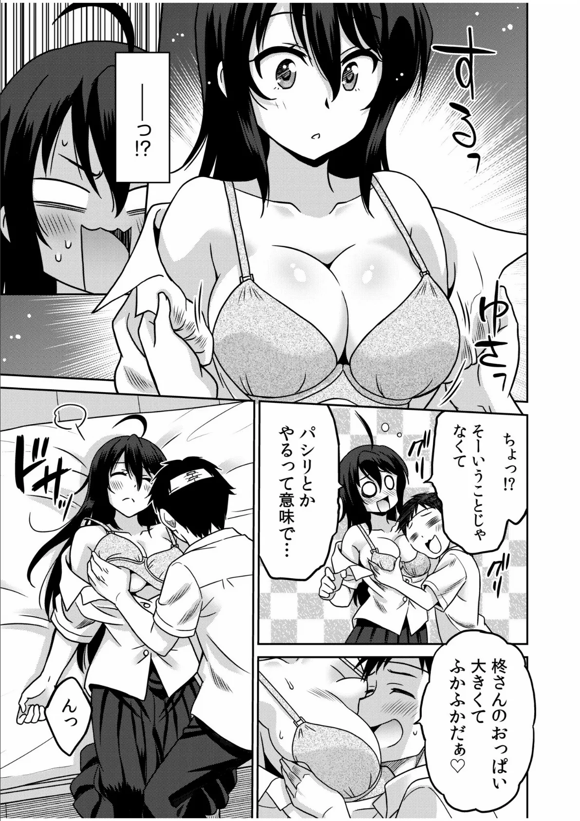 「こっちは何回もイッてんだよ！」〜助けたお礼にガツガツヤンキーSEX〜【電子単行本】【通常版】 9ページ