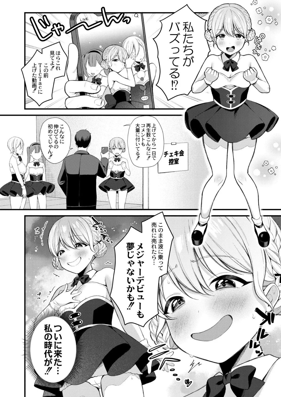 メスガキ、ちょろすぎw FANZA限定版 22ページ