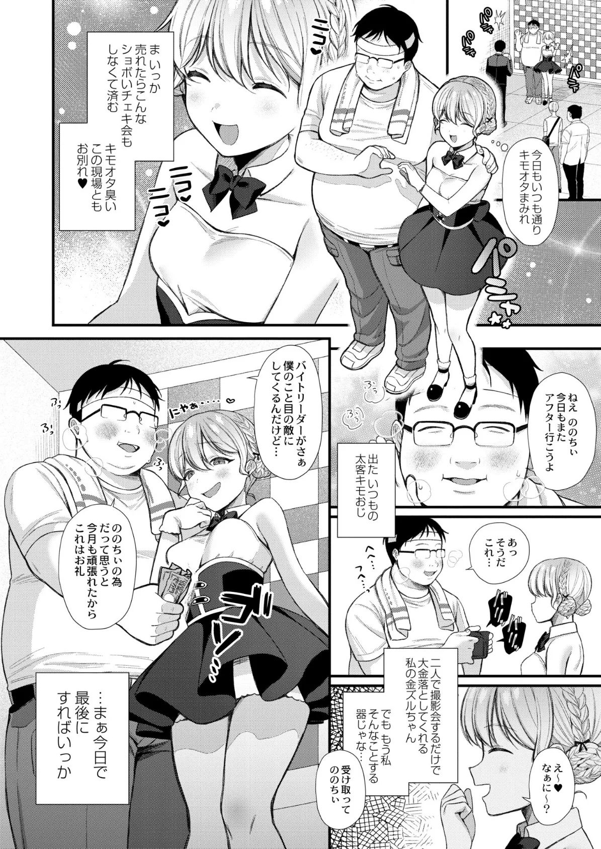 メスガキ、ちょろすぎw FANZA限定版 24ページ
