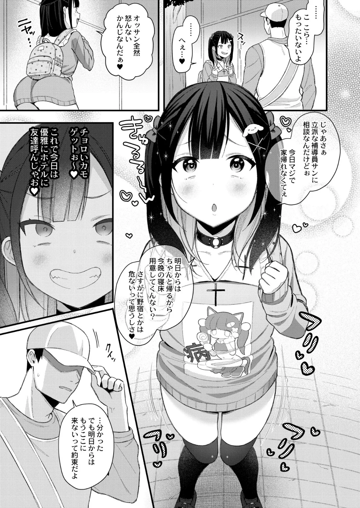 メスガキ、ちょろすぎw FANZA限定版 3ページ