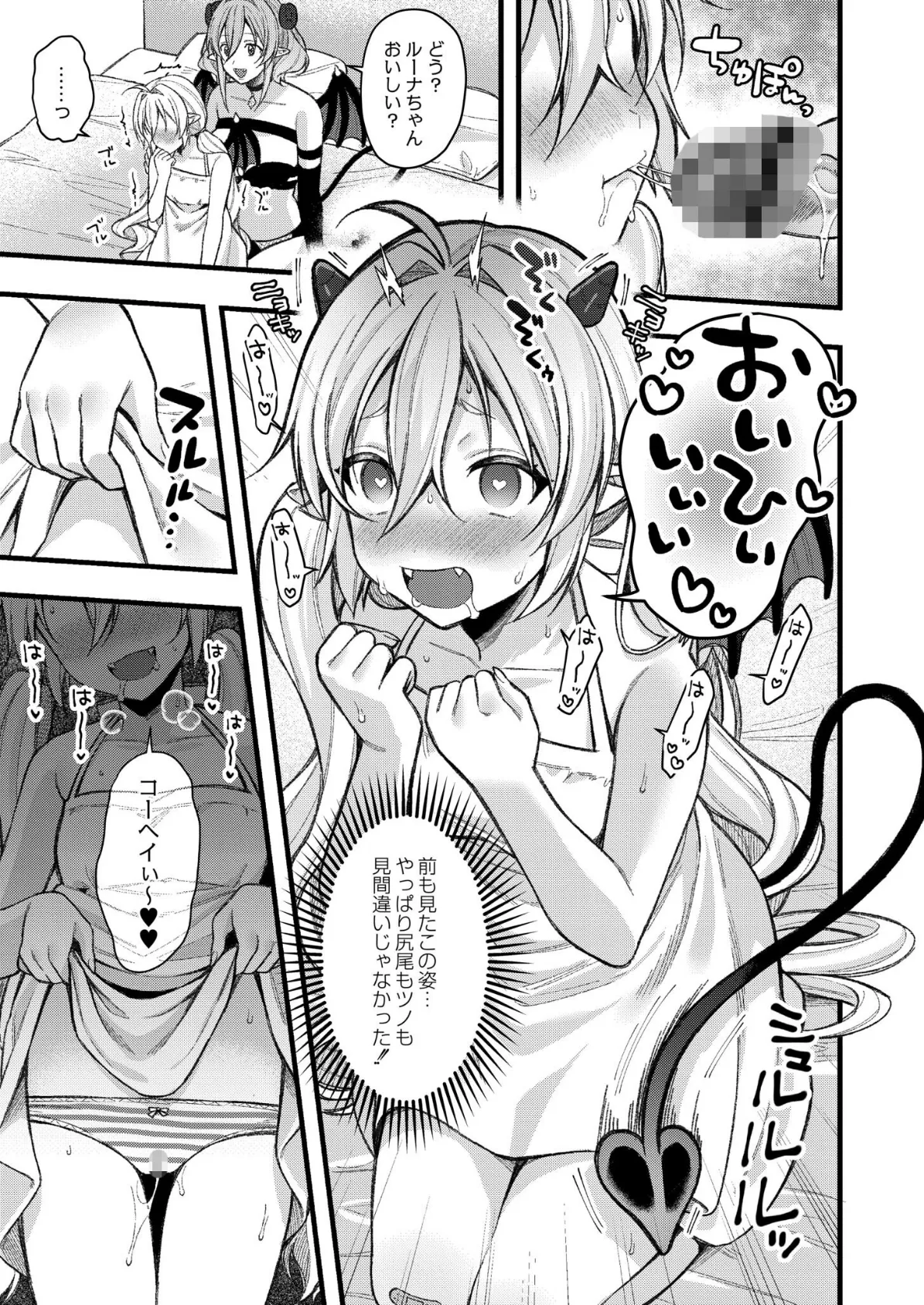 メスガキ、ちょろすぎw FANZA限定版 35ページ