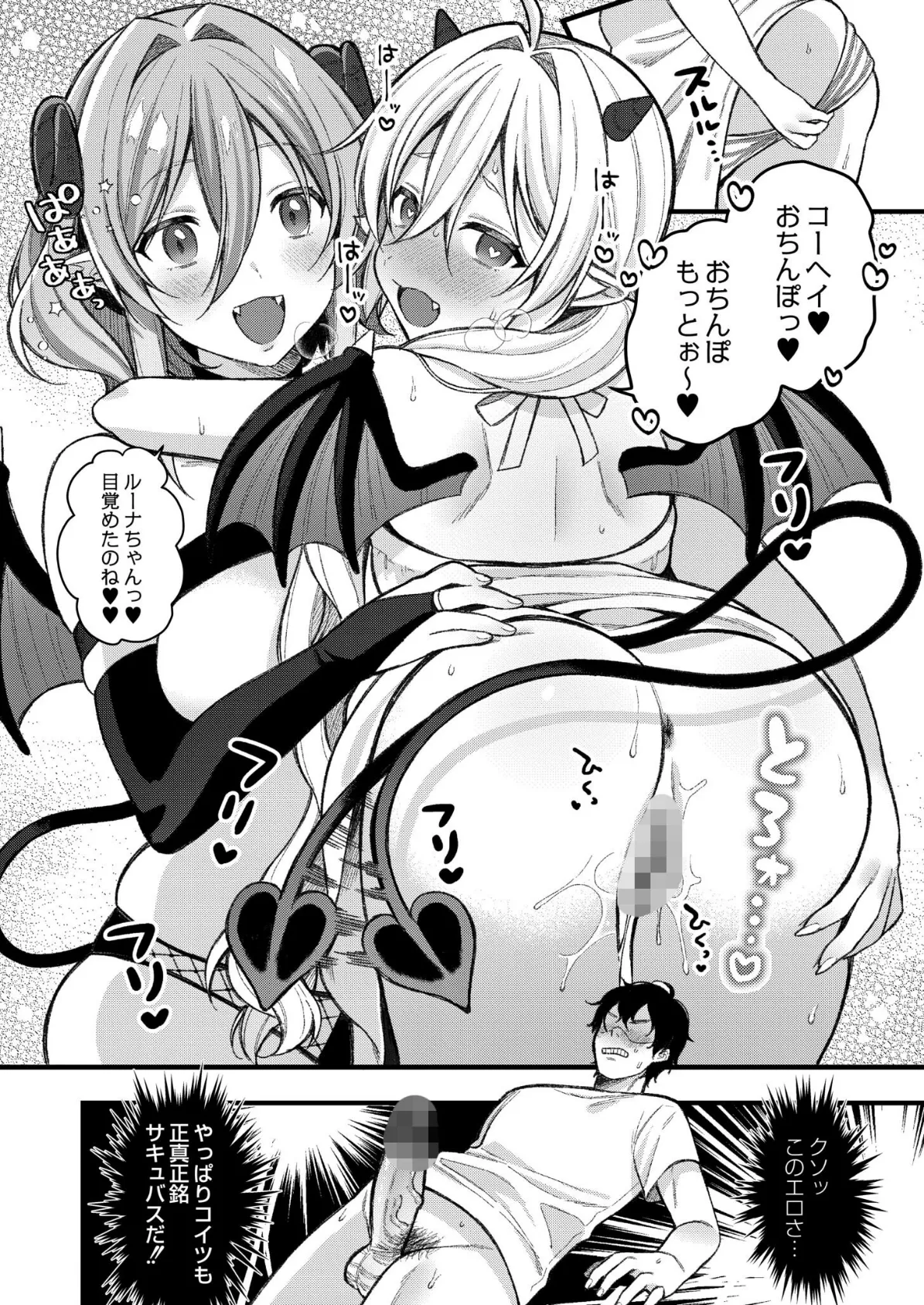 メスガキ、ちょろすぎw FANZA限定版 36ページ