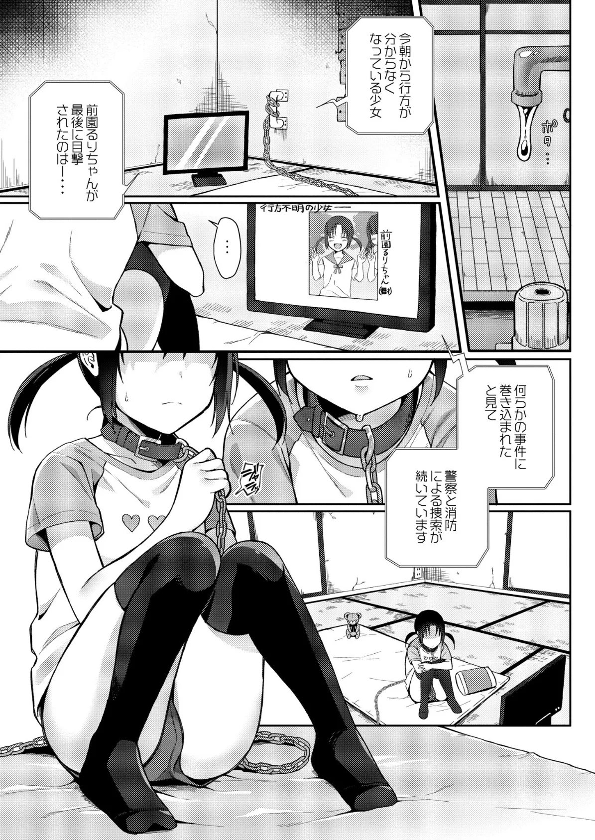 メスガキ、ちょろすぎw FANZA限定版 39ページ