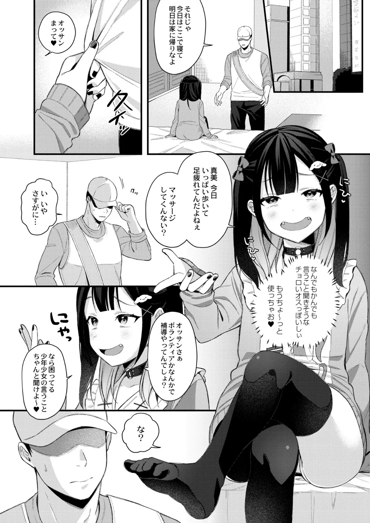メスガキ、ちょろすぎw FANZA限定版 4ページ