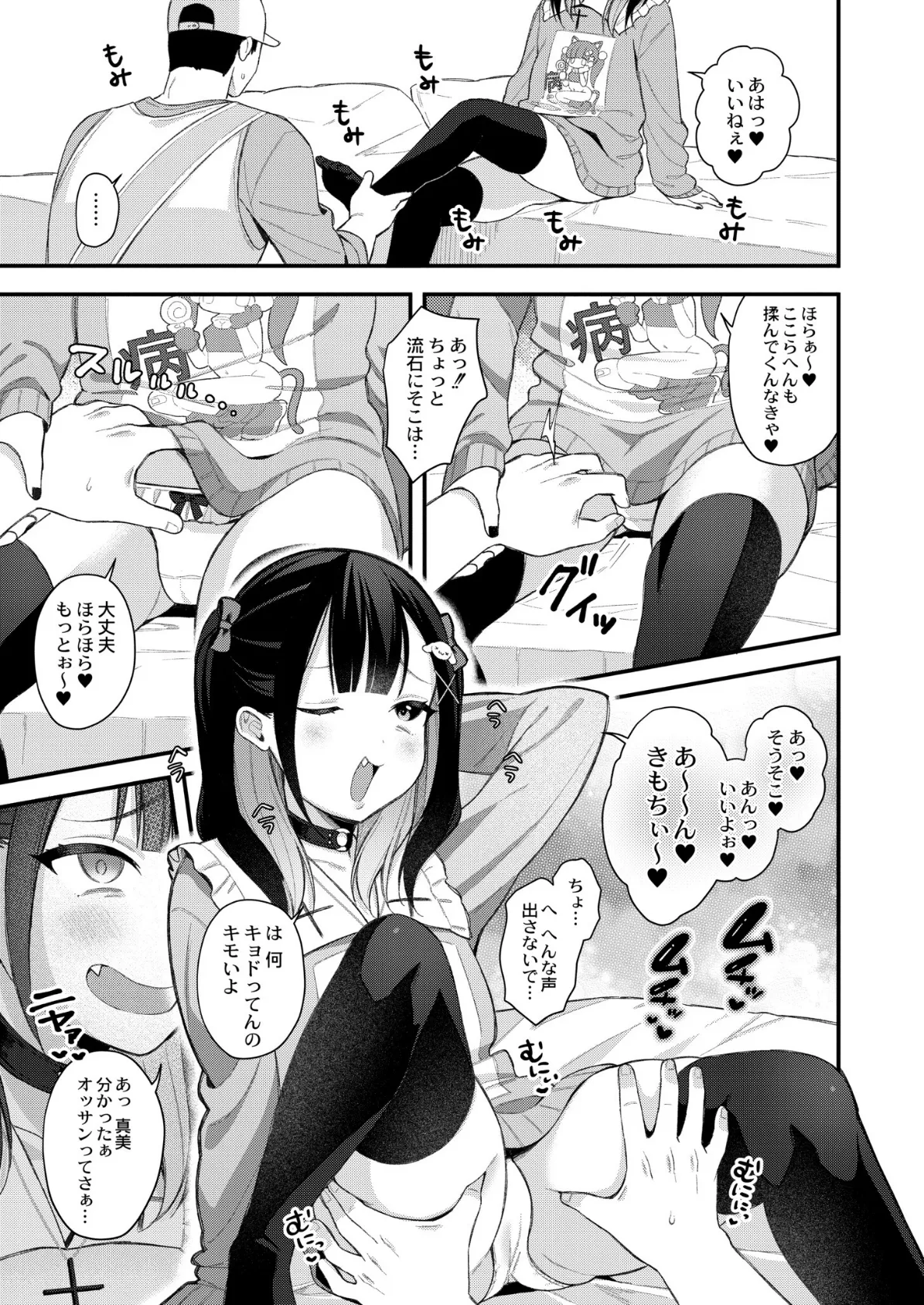 メスガキ、ちょろすぎw FANZA限定版 5ページ