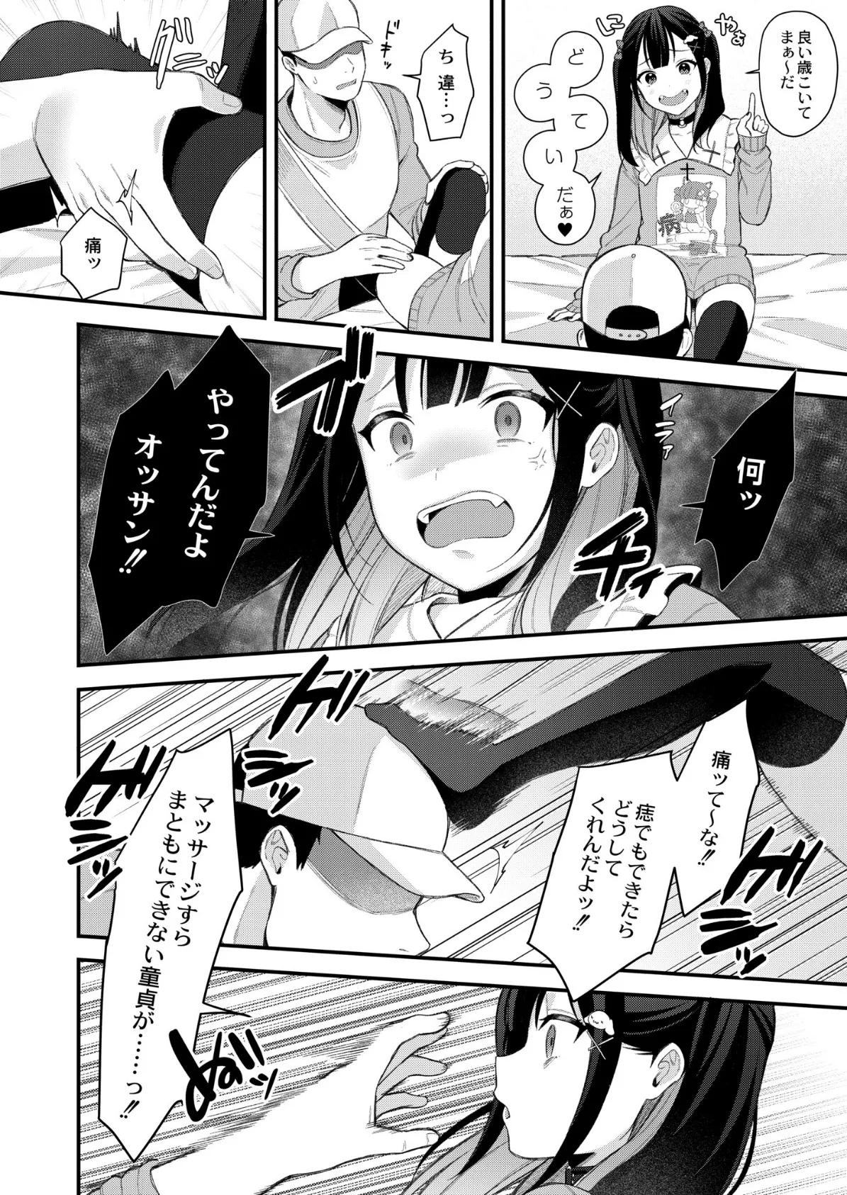 メスガキ、ちょろすぎw FANZA限定版 6ページ