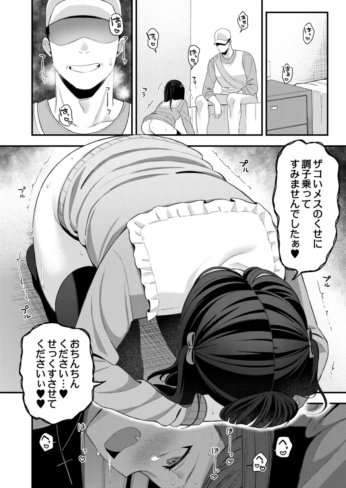 メスガキ、ちょろすぎw FANZA限定版 8ページ