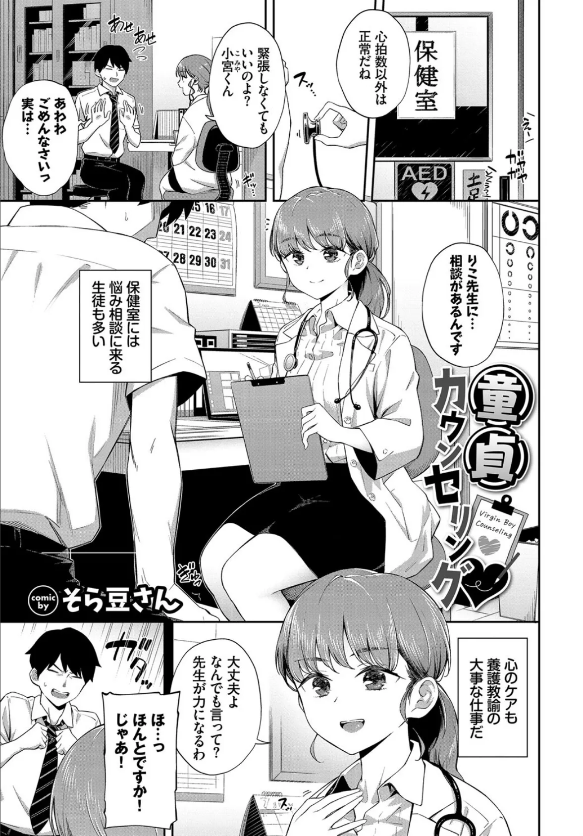 COMIC BAVEL SPECIAL COLLECTION(コミックバベル スペシャルコレクション)VOL57 15ページ