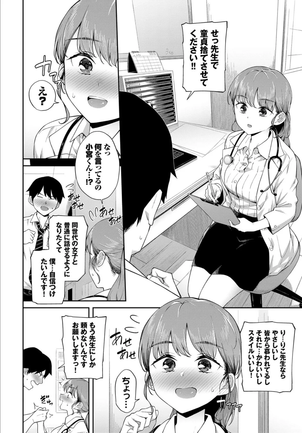 COMIC BAVEL SPECIAL COLLECTION(コミックバベル スペシャルコレクション)VOL57 16ページ