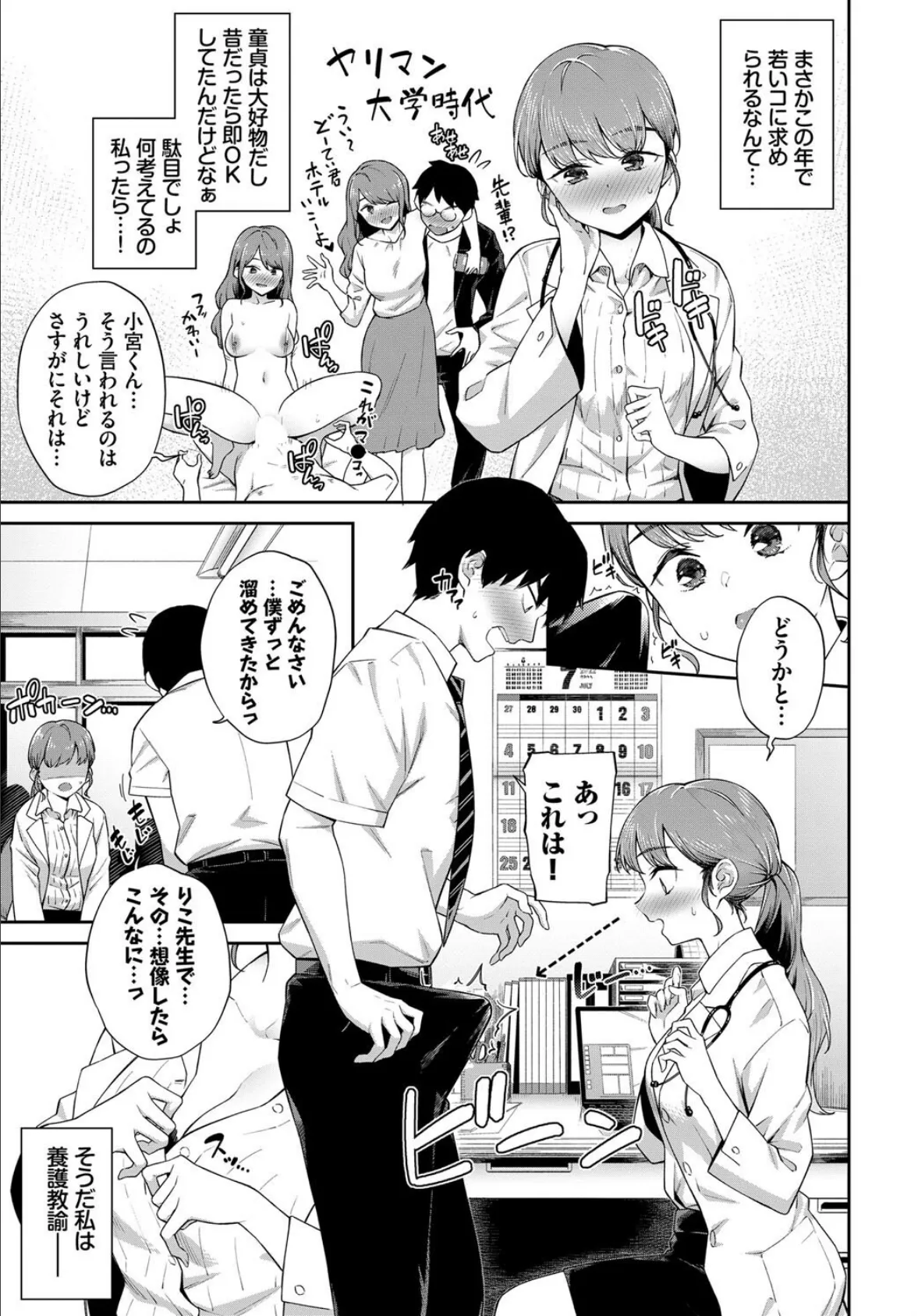 COMIC BAVEL SPECIAL COLLECTION(コミックバベル スペシャルコレクション)VOL57 17ページ