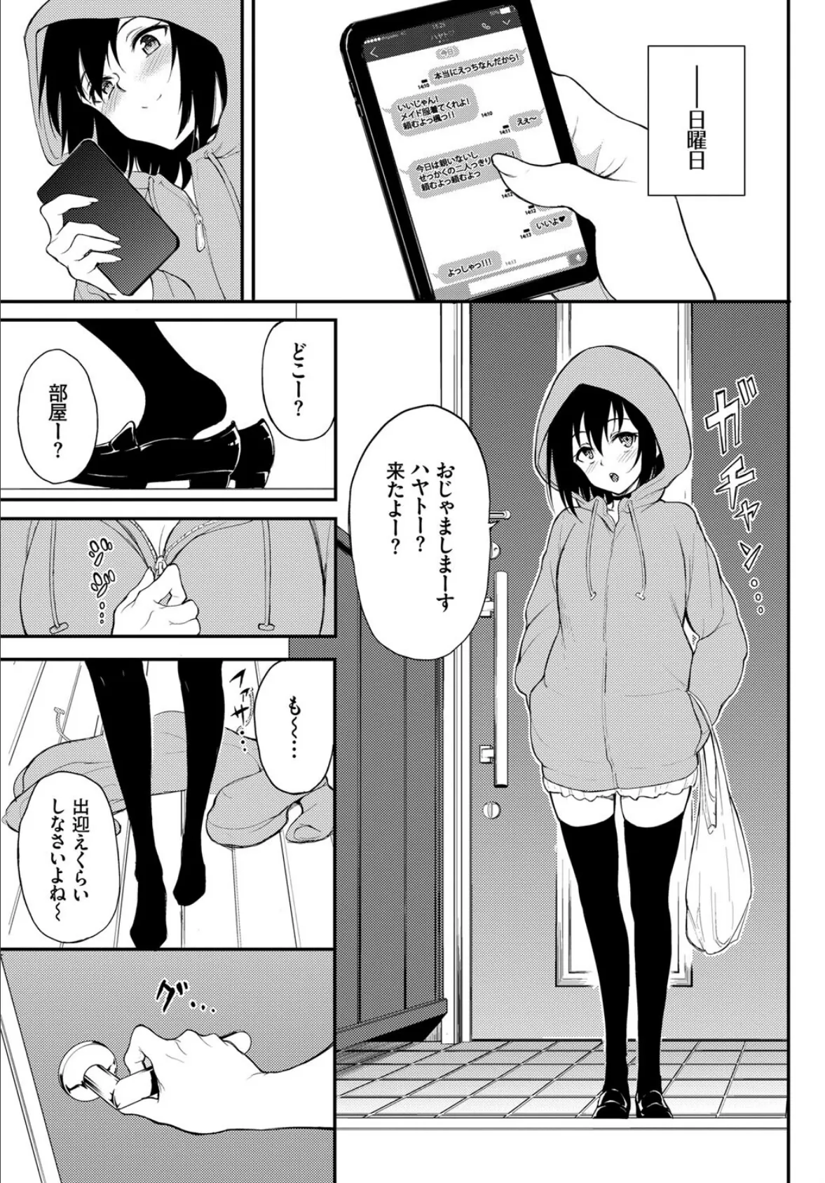 COMIC BAVEL SPECIAL COLLECTION(コミックバベル スペシャルコレクション)VOL57 5ページ