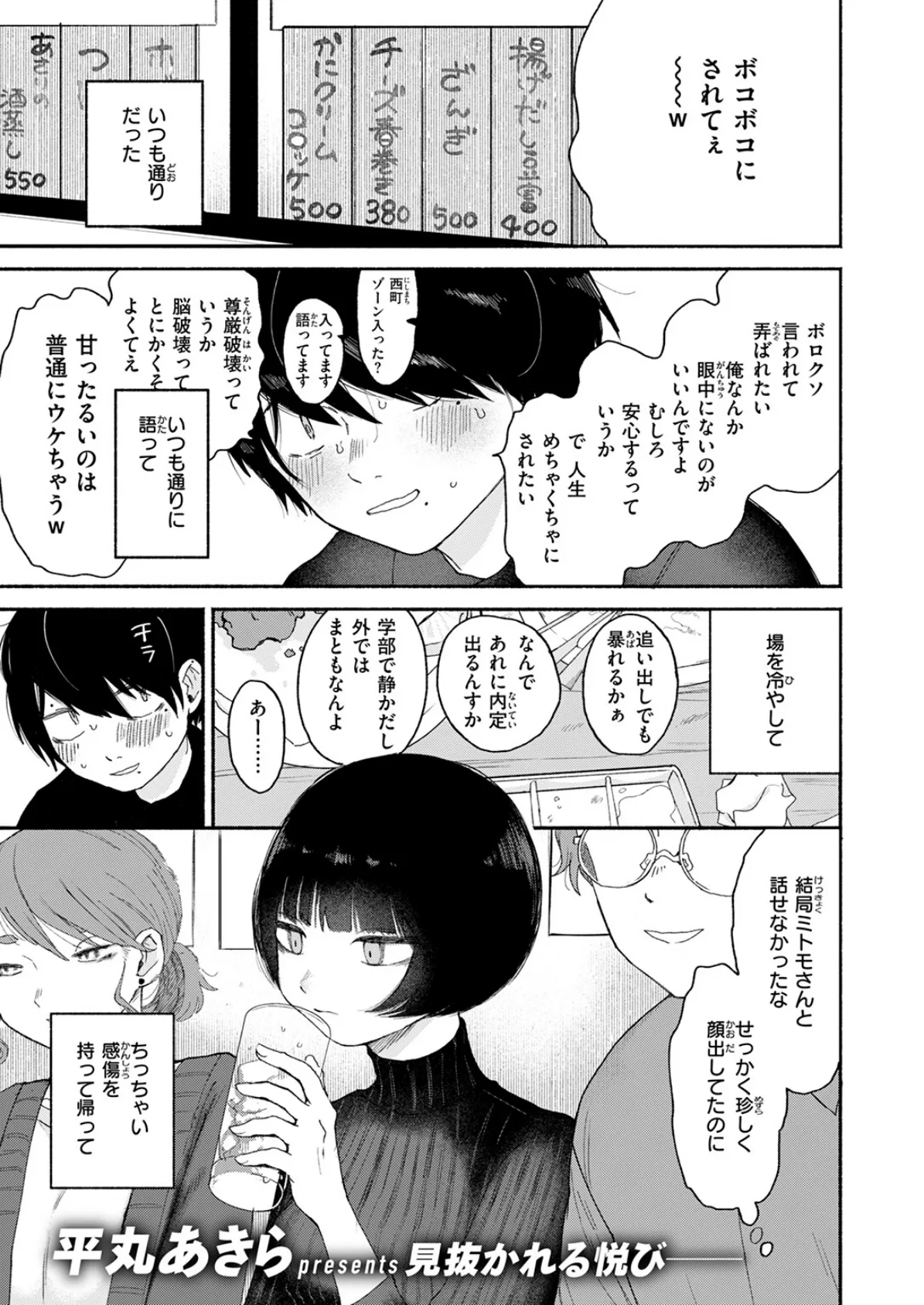 くしゃくしゃ 3ページ