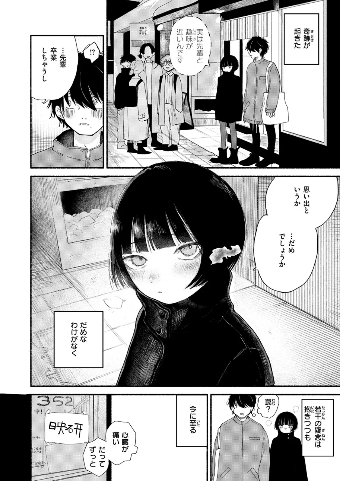 くしゃくしゃ 6ページ