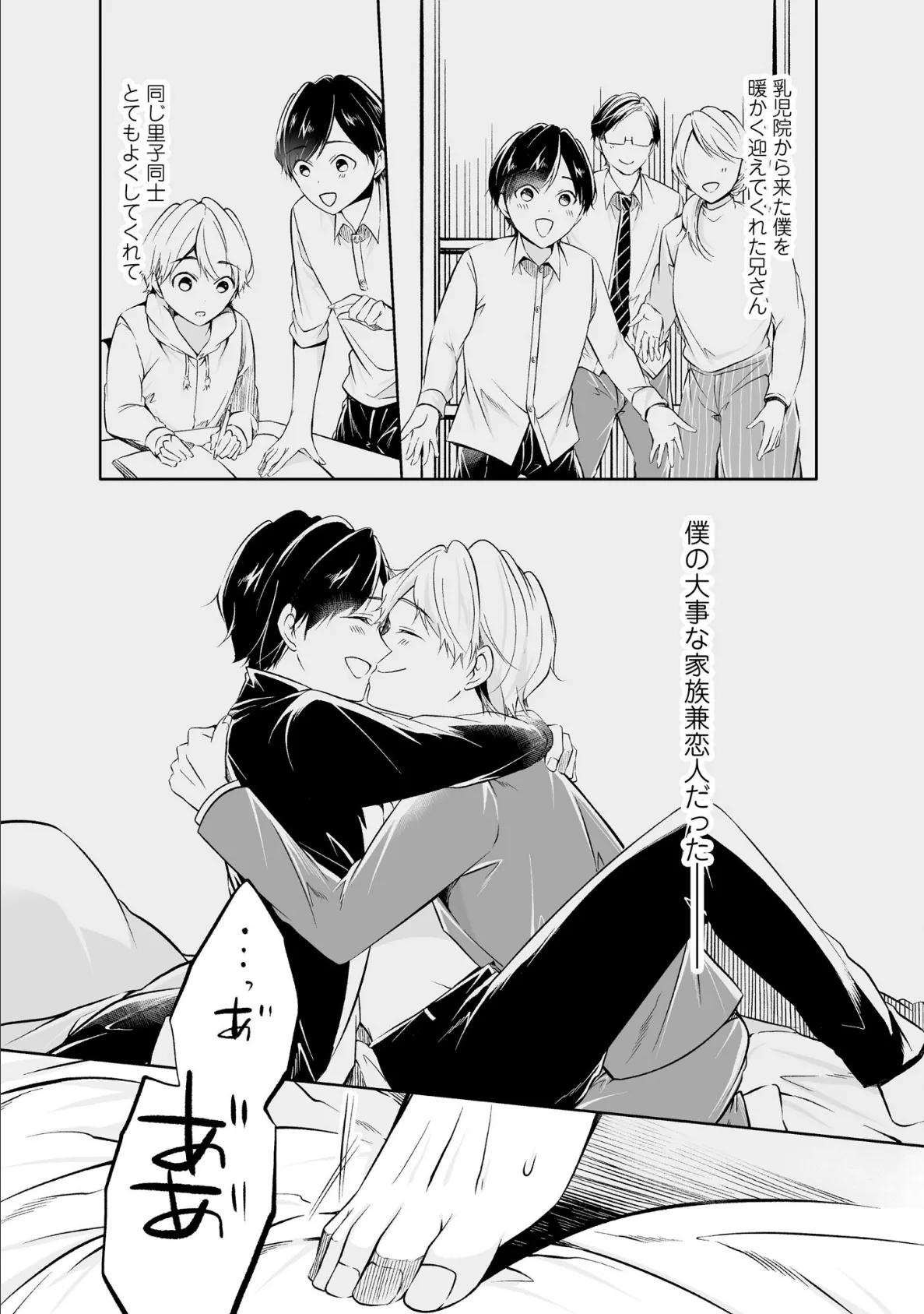 よい子の家【極】 18ページ