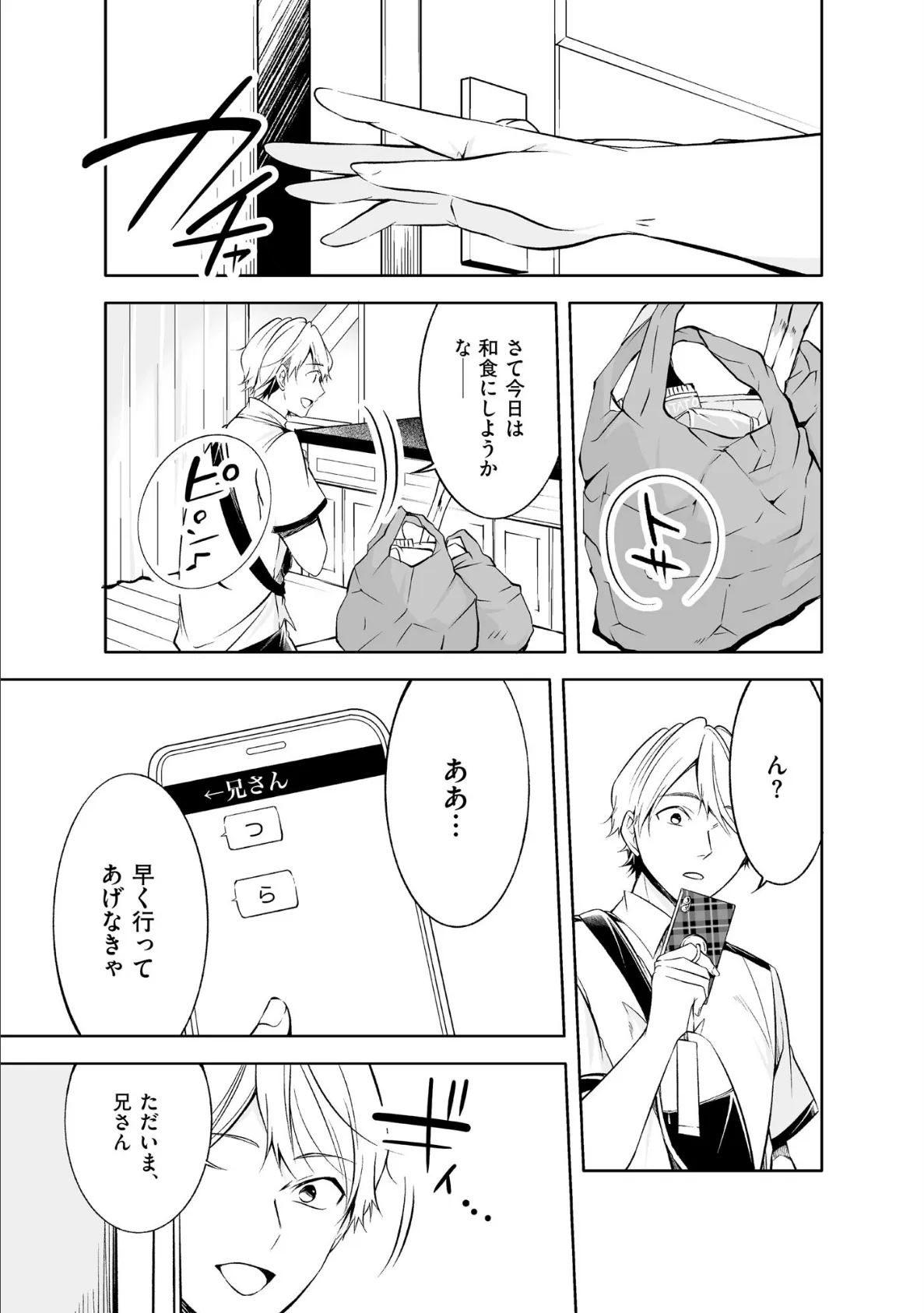 よい子の家【極】 9ページ
