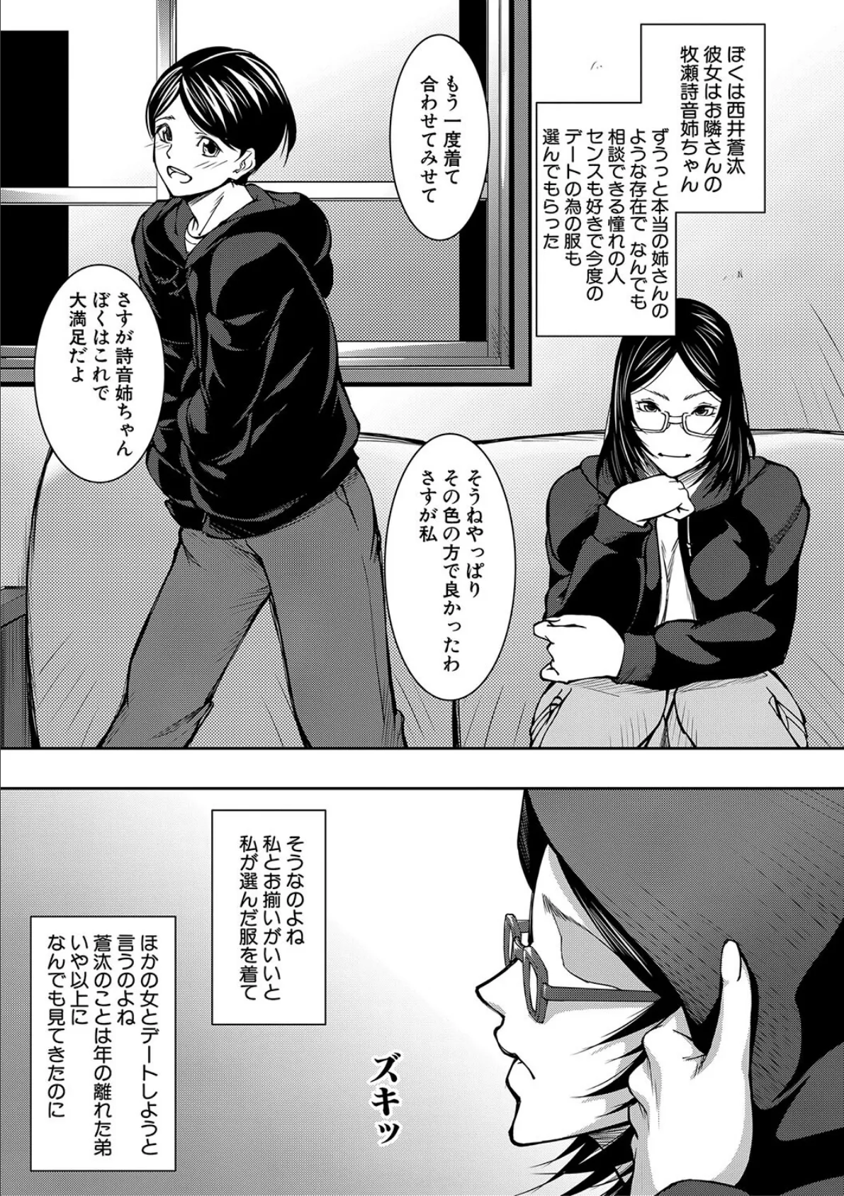 お姉ちゃんの卑猥な巨乳輪【1話試し読み付き】 5ページ