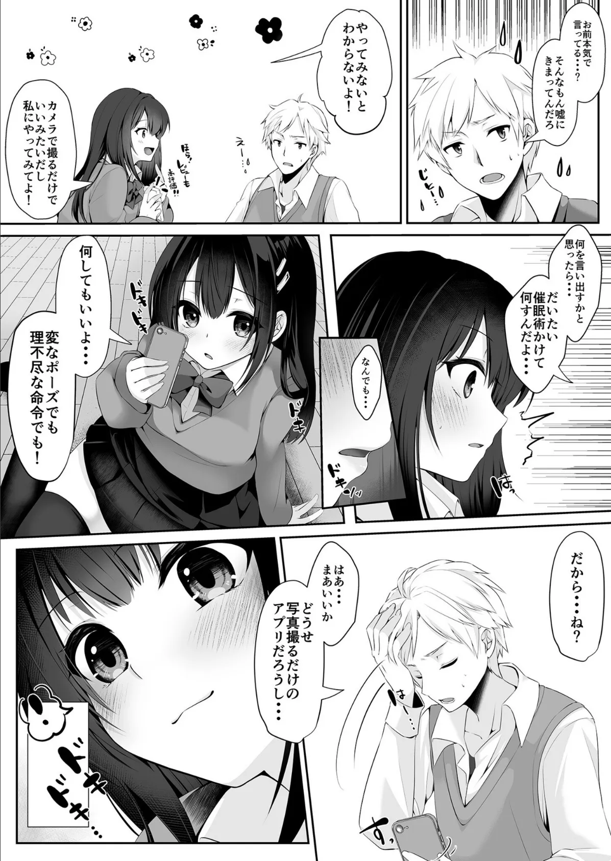 好きにしていいよ【18禁】 6ページ