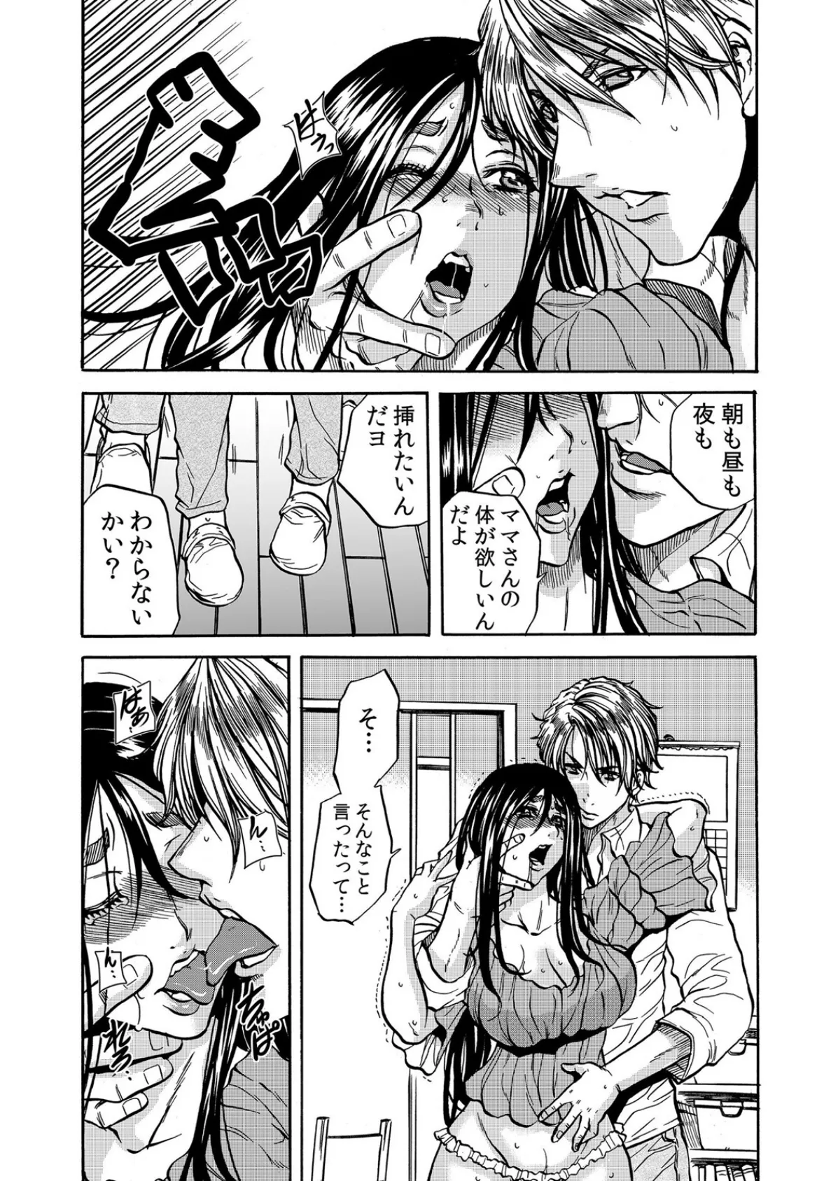 人妻の隠シ事【FANZA限定】3 【デジタル特装版】 16ページ