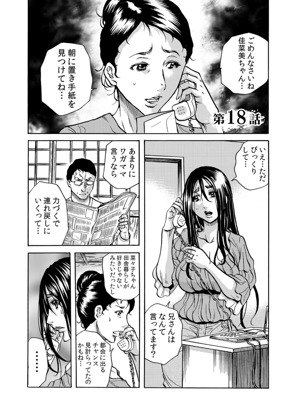人妻の隠シ事【FANZA限定】3 【デジタル特装版】 3ページ