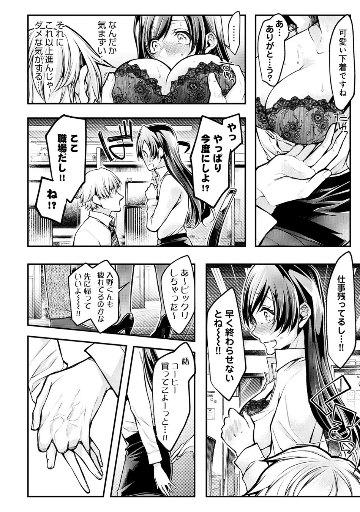 もうイッてるから腰とめてぇ…!ラブドール(※本人)にぶつける本気ピストン 3【コミックス版】【FANZA限定特典付き】 10ページ