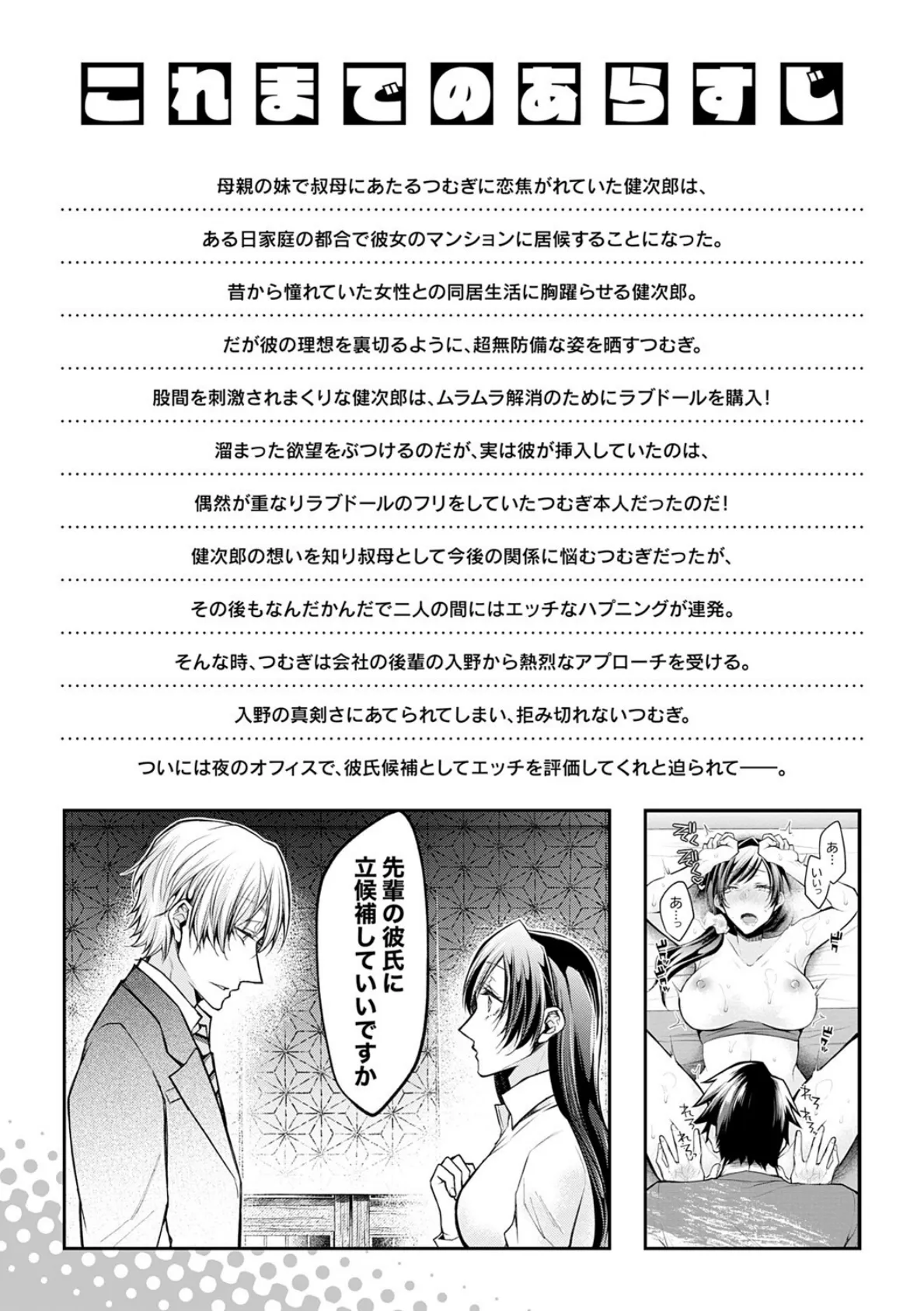 もうイッてるから腰とめてぇ…!ラブドール(※本人)にぶつける本気ピストン 3【コミックス版】【FANZA限定特典付き】 3ページ