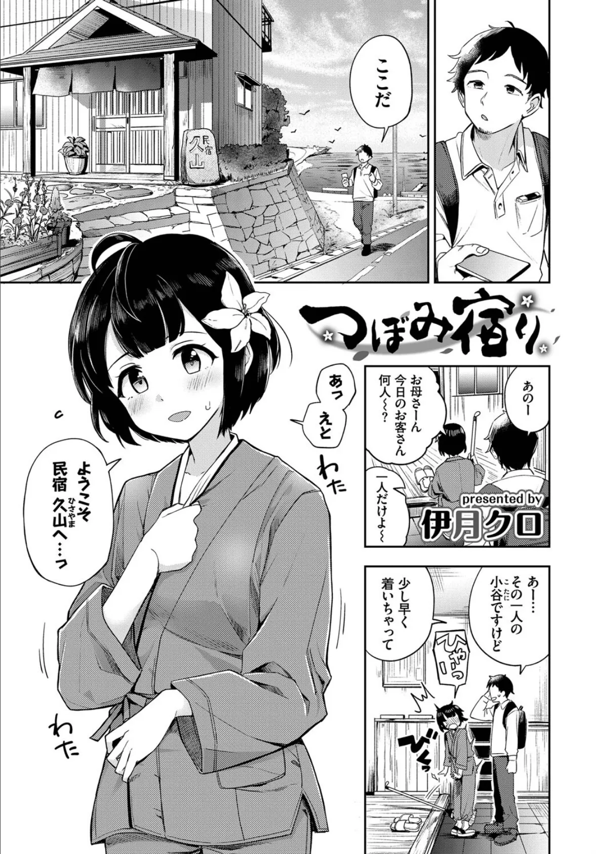 COMIC BAVEL SPECIAL COLLECTION(コミックバベル スペシャルコレクション)VOL56 15ページ