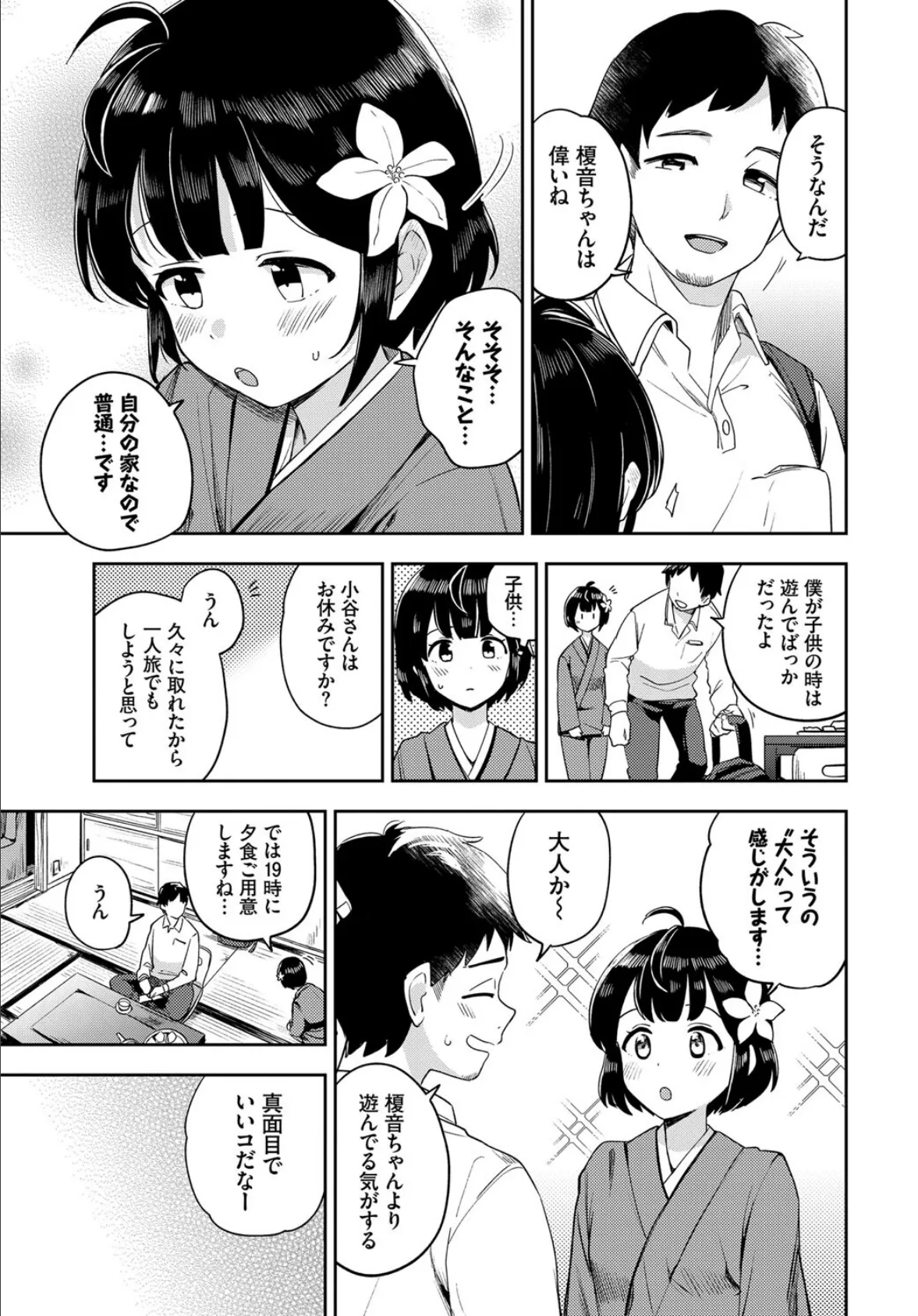 COMIC BAVEL SPECIAL COLLECTION(コミックバベル スペシャルコレクション)VOL56 17ページ