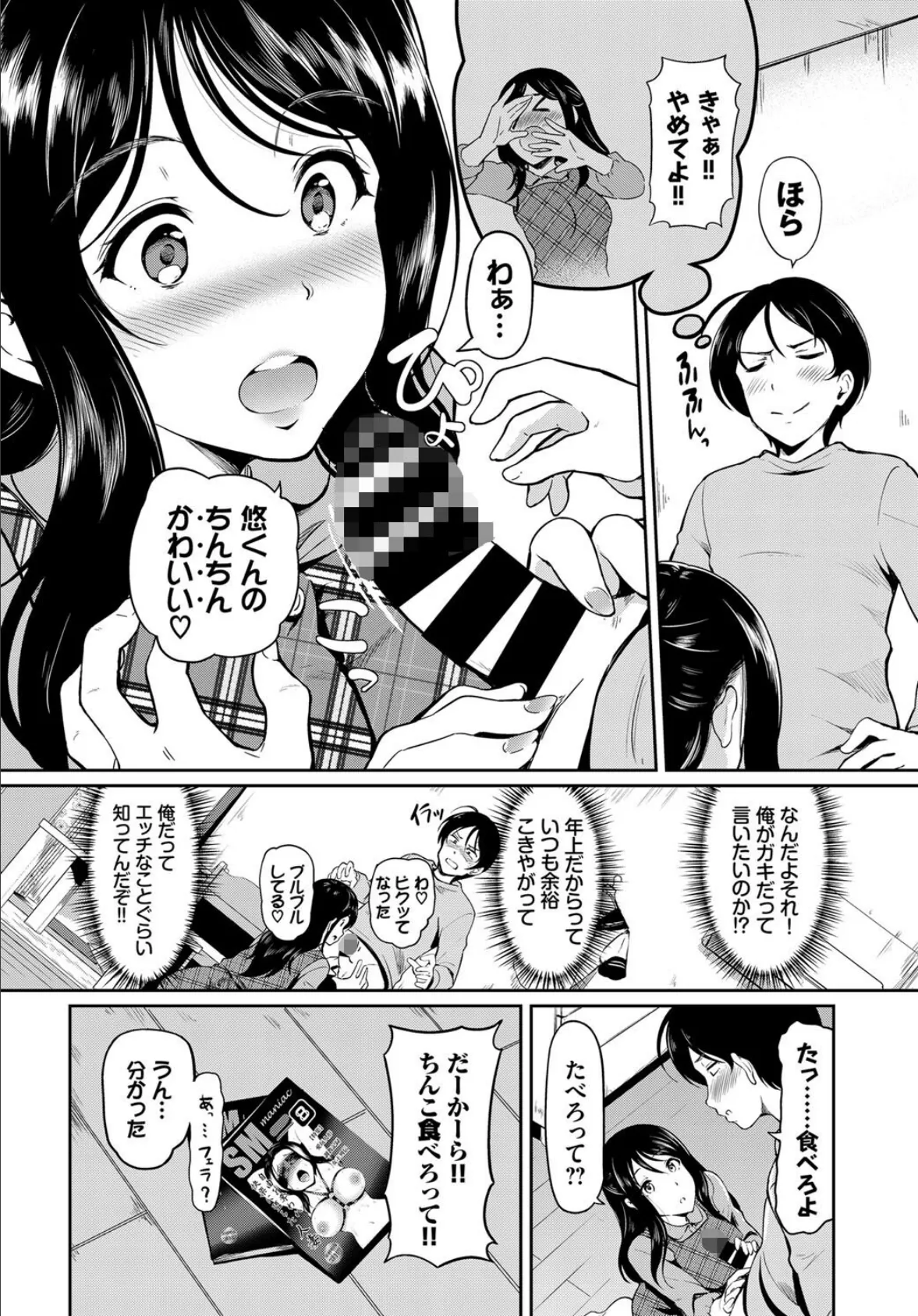 COMIC BAVEL SPECIAL COLLECTION(コミックバベル スペシャルコレクション)VOL56 22ページ