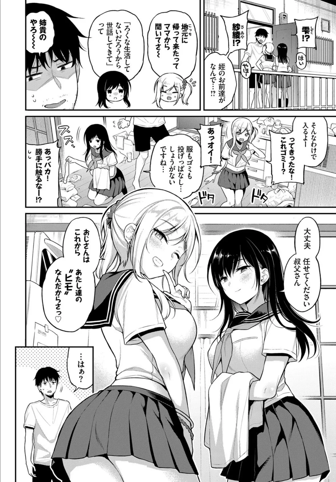 COMIC BAVEL SPECIAL COLLECTION(コミックバベル スペシャルコレクション)VOL56 8ページ