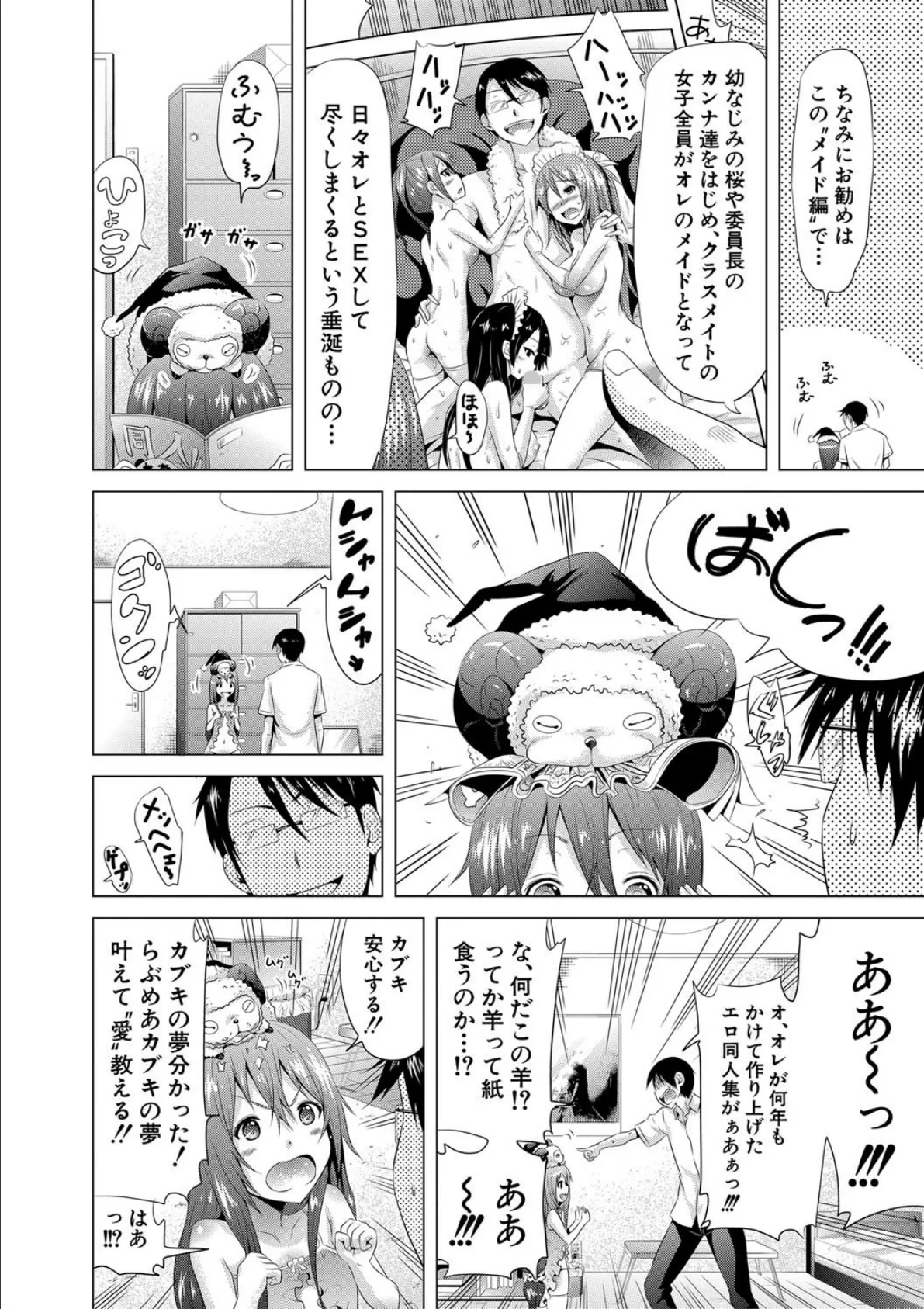 ラブメア▽ 下【1話立ち読み付き】 18ページ