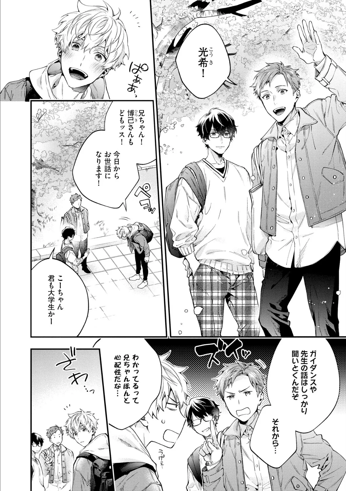 午前0時の甘い罠【極】 【電子限定かきおろし漫画付】 12ページ