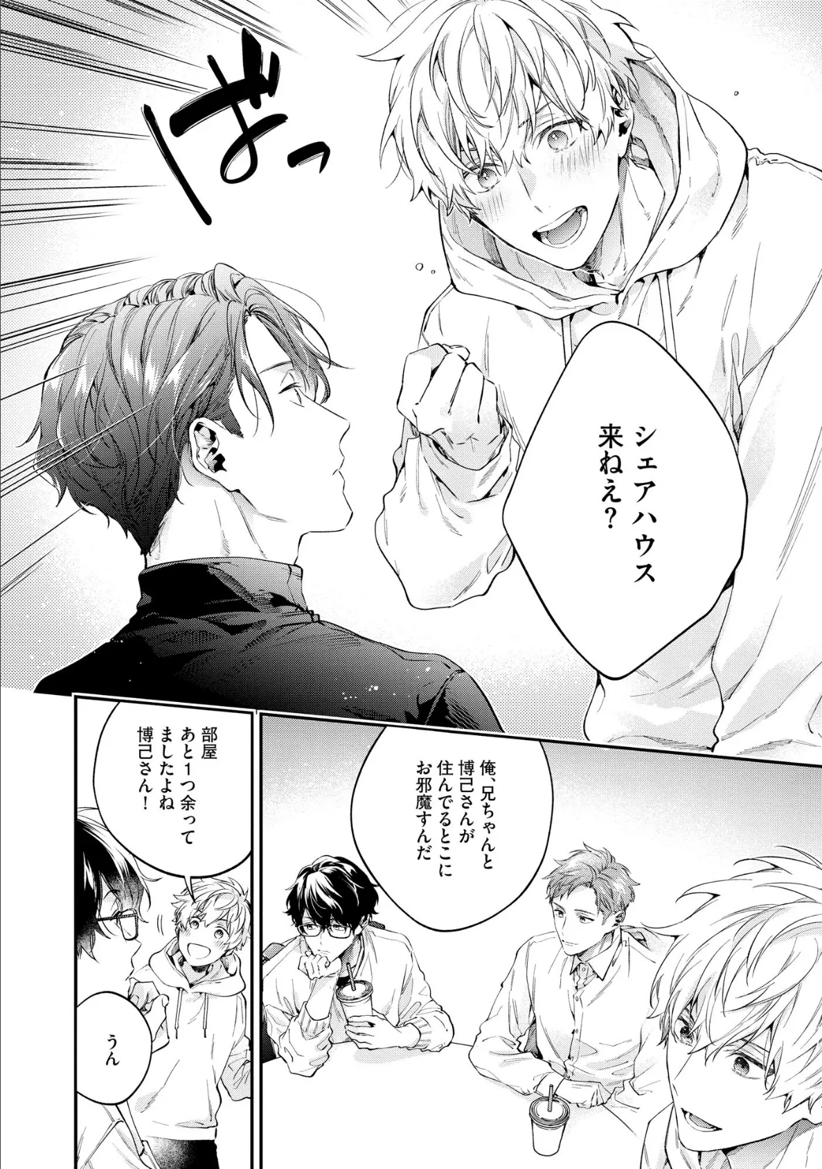 午前0時の甘い罠【極】 【電子限定かきおろし漫画付】 18ページ