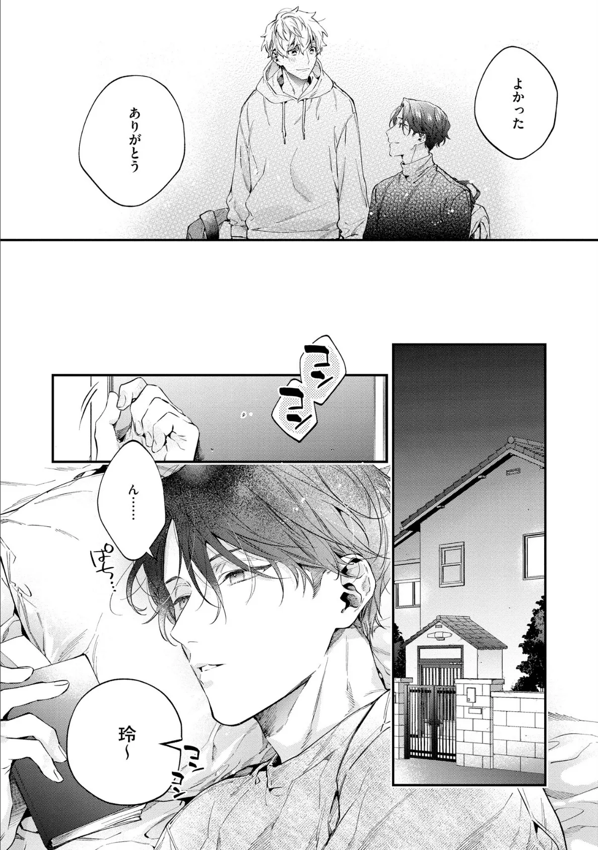 午前0時の甘い罠【極】 【電子限定かきおろし漫画付】 20ページ
