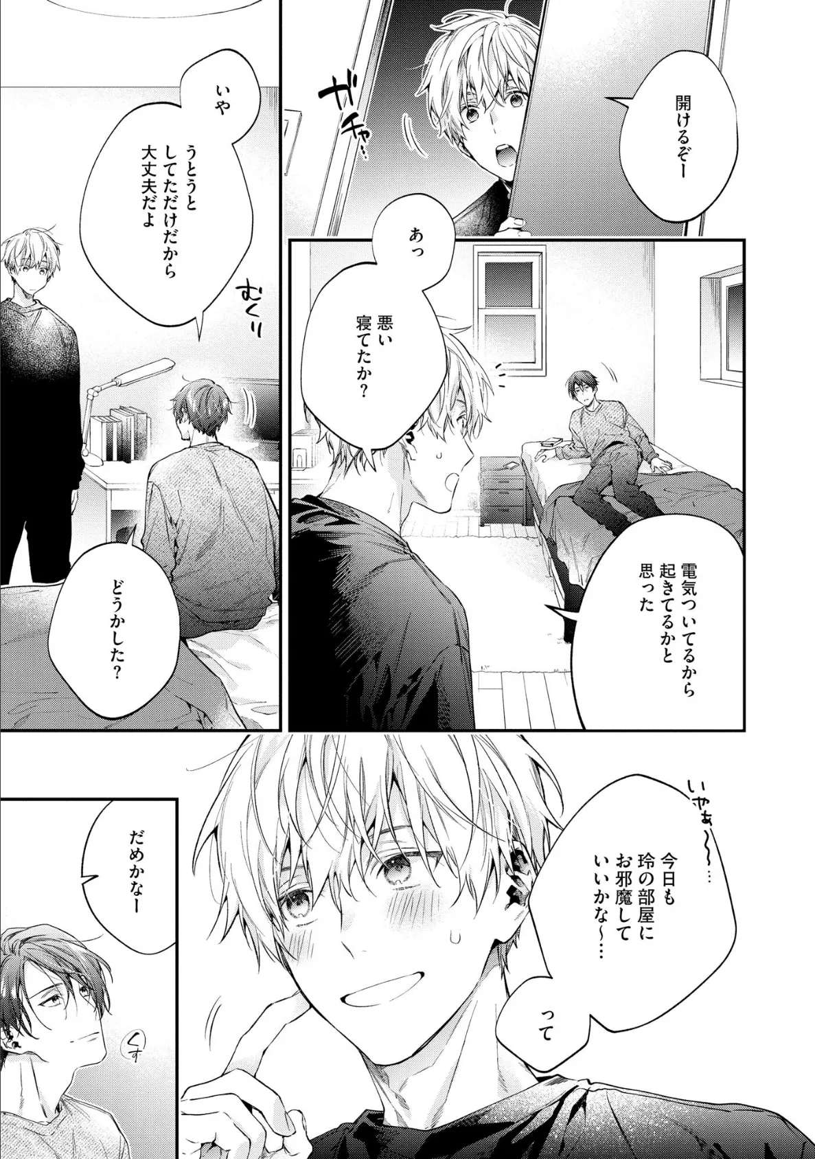 午前0時の甘い罠【極】 【電子限定かきおろし漫画付】 21ページ