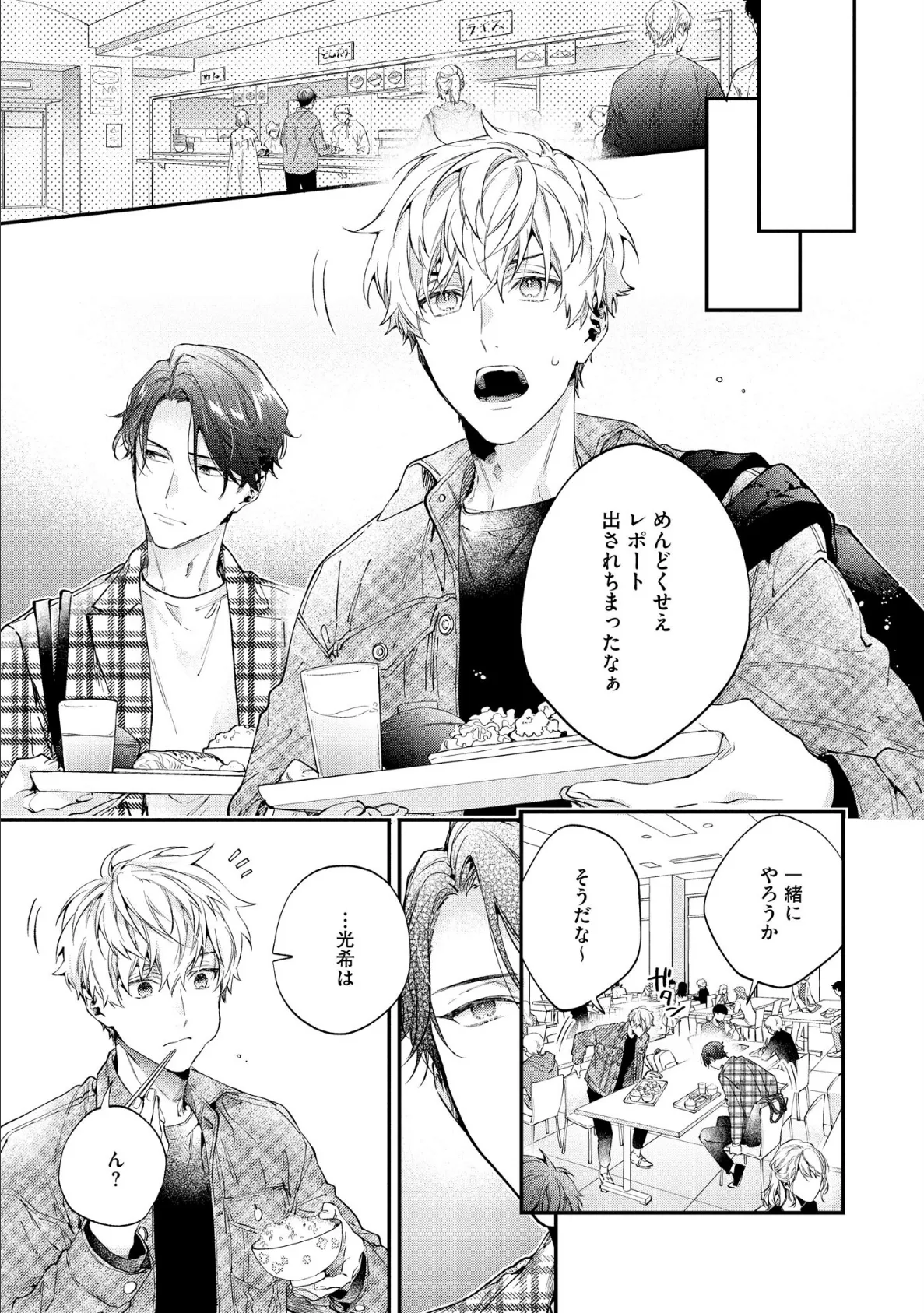 午前0時の甘い罠【極】 【電子限定かきおろし漫画付】 29ページ