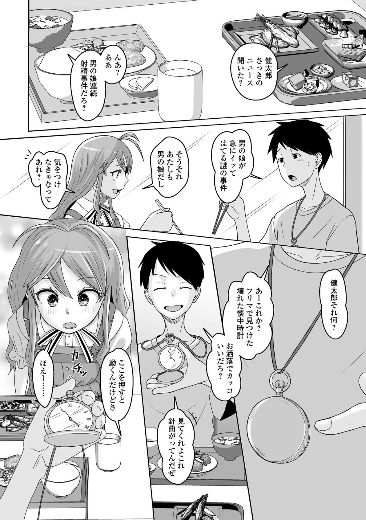 男の娘を好きになっちゃダメですか？ 8ページ