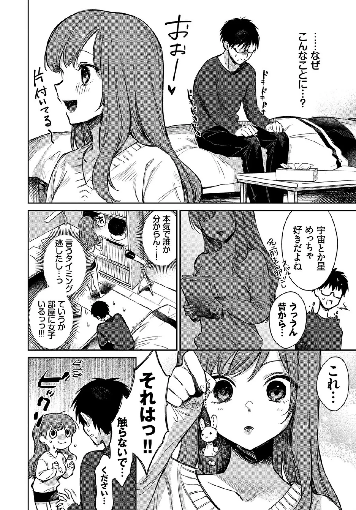 COMIC BAVEL SPECIAL COLLECTION(コミックバベル スペシャルコレクション)VOL55 12ページ