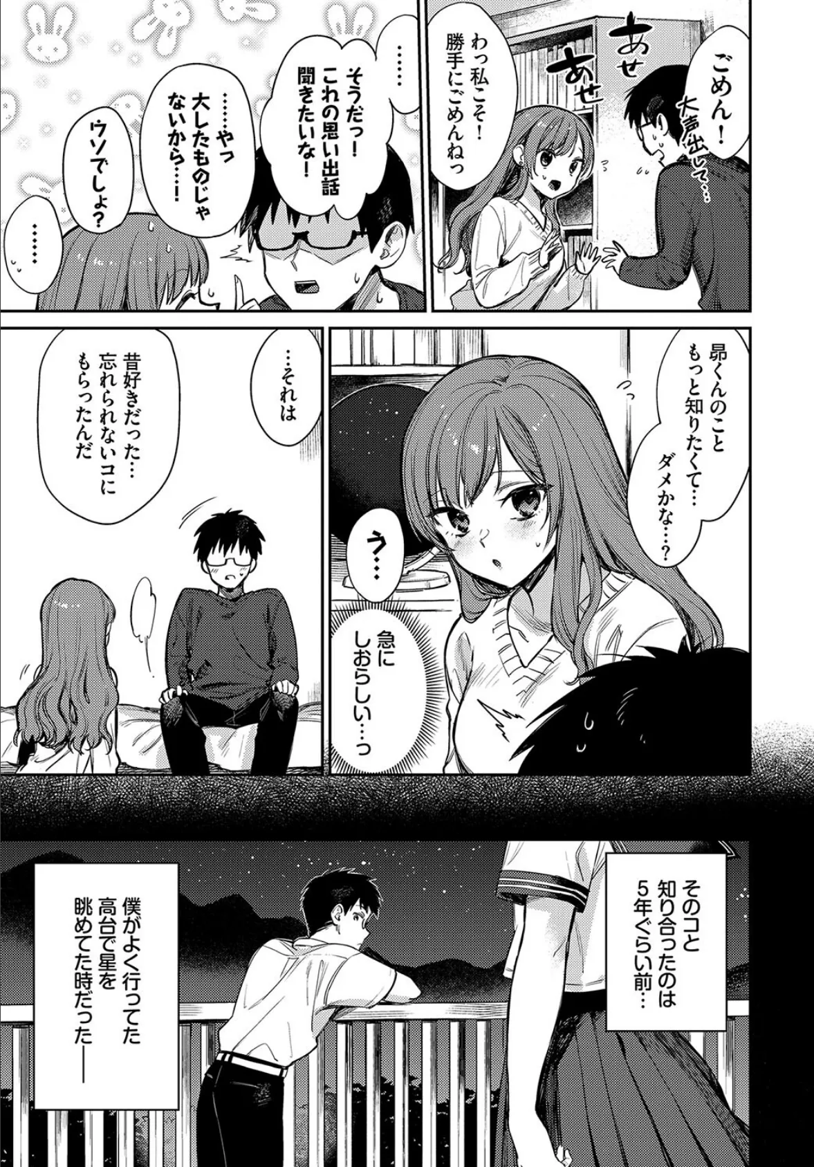 COMIC BAVEL SPECIAL COLLECTION(コミックバベル スペシャルコレクション)VOL55 13ページ
