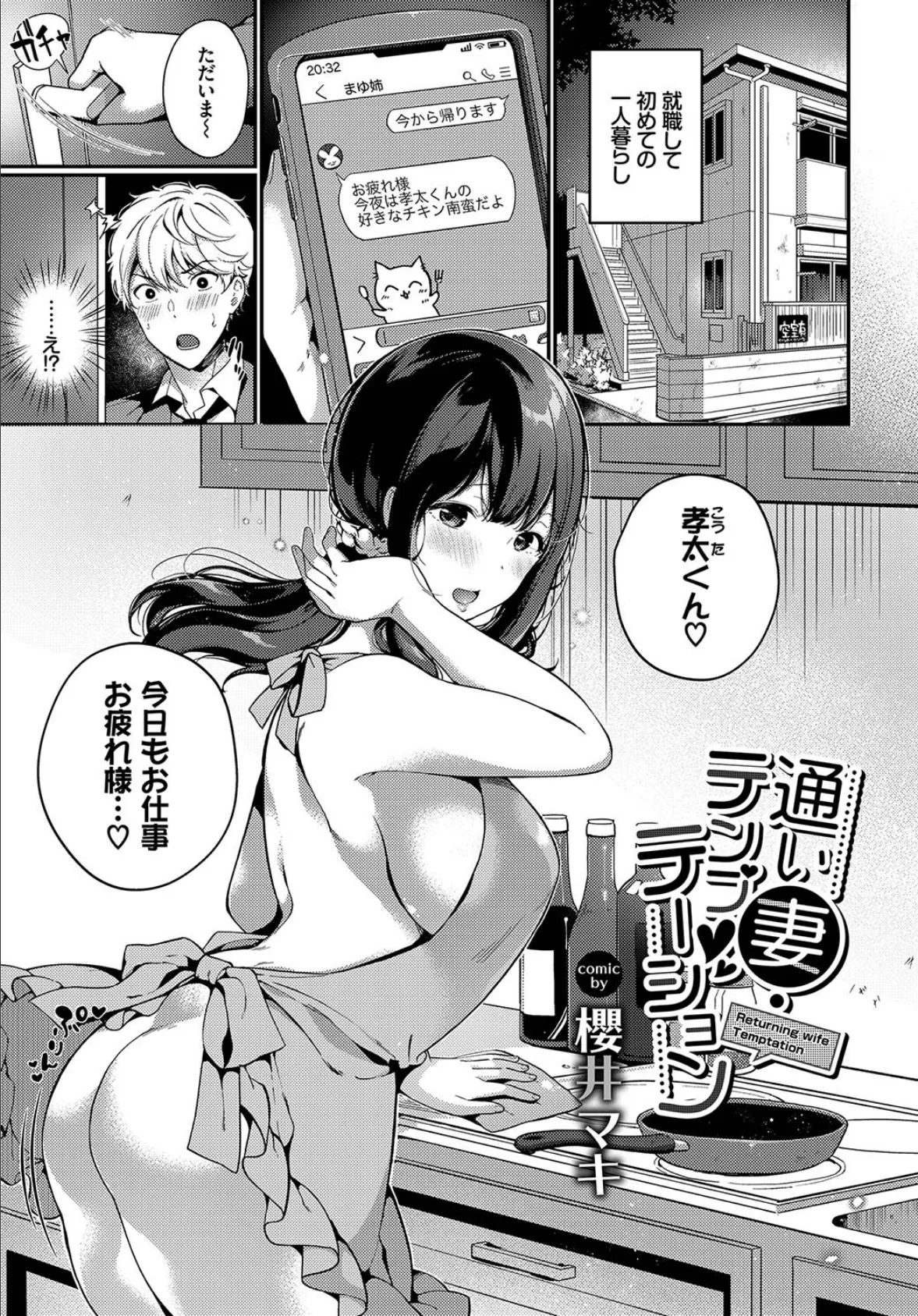 COMIC BAVEL SPECIAL COLLECTION(コミックバベル スペシャルコレクション)VOL55 15ページ