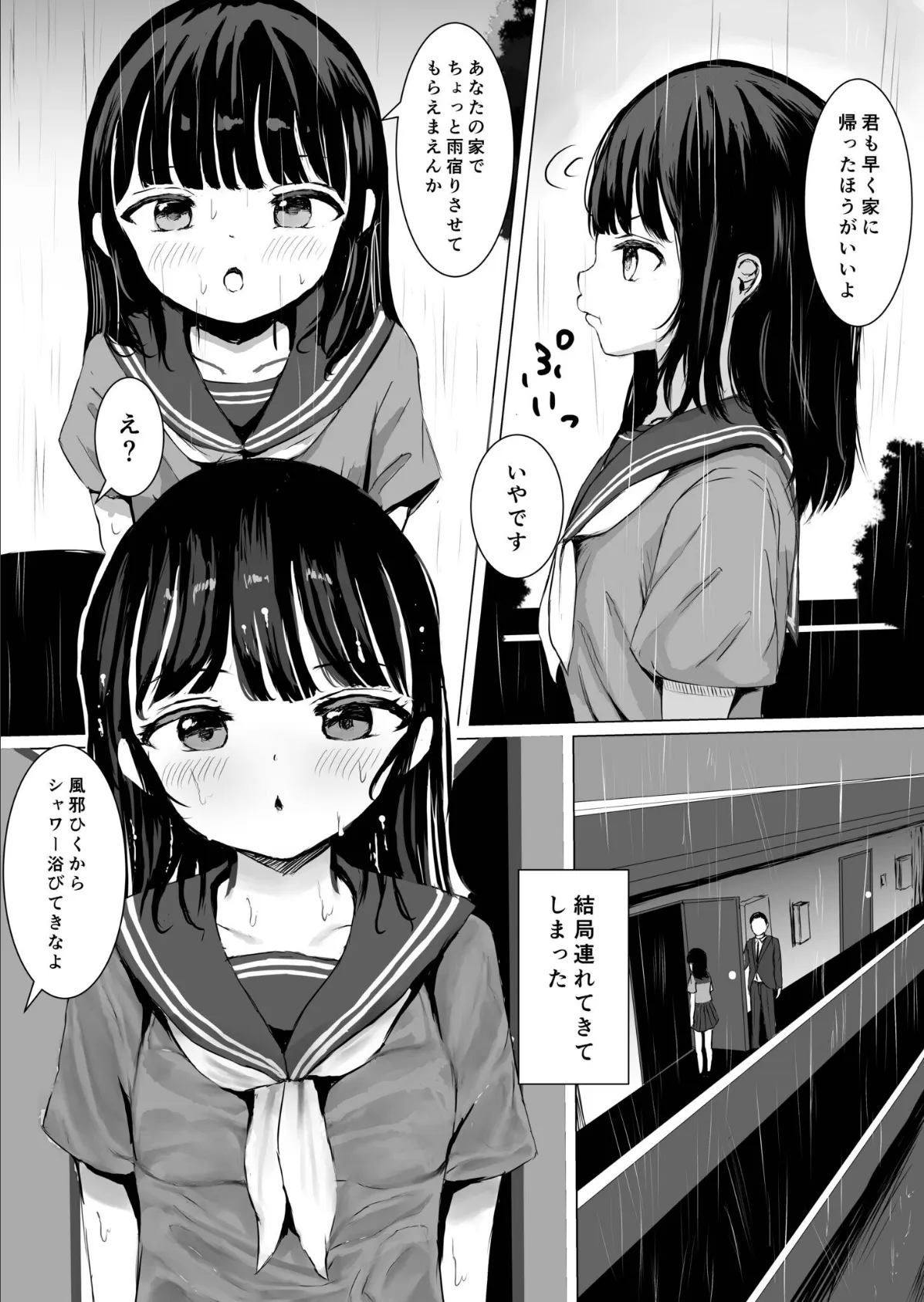 こころのすみか【FANZA限定特装版】【18禁】 8ページ