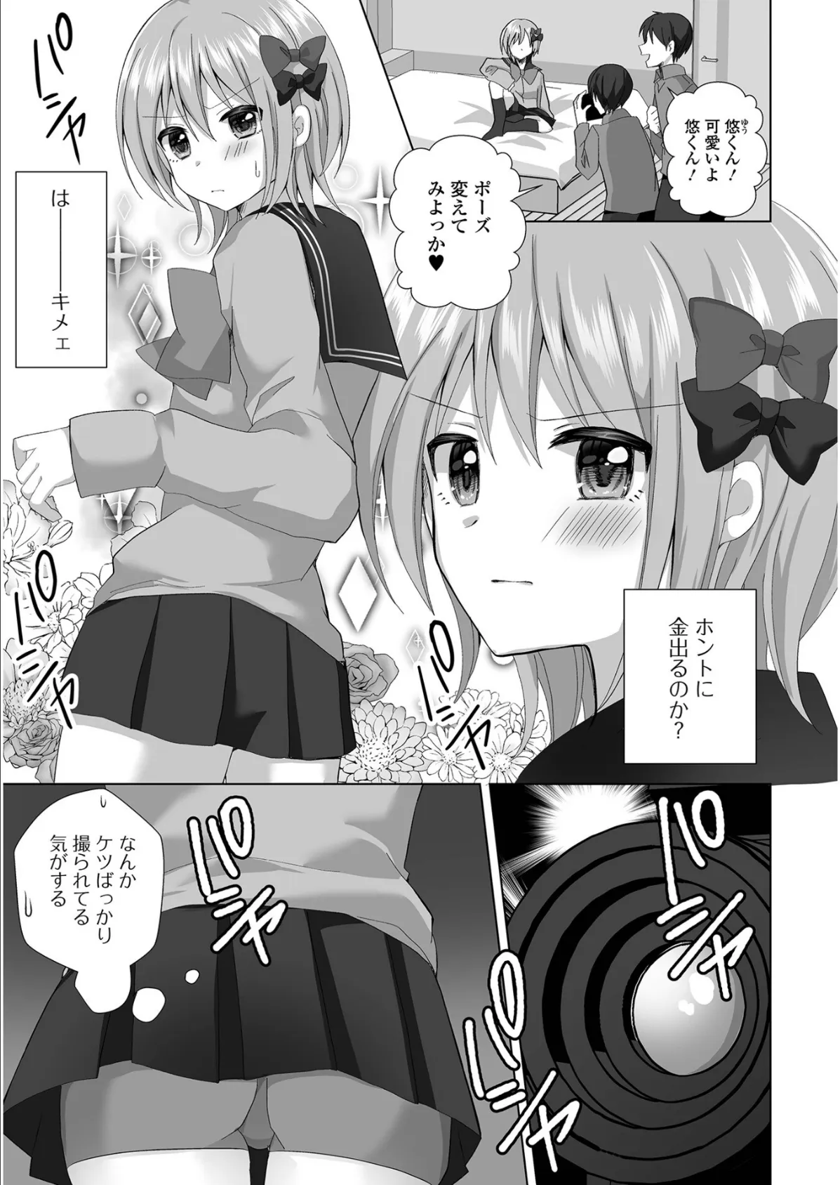 チョロあま男の娘【通常版】 13ページ