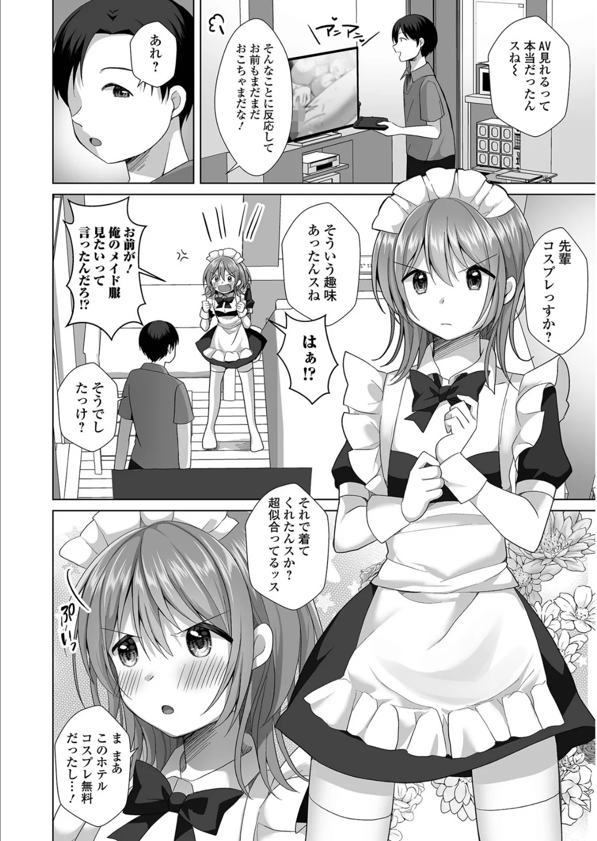 チョロあま男の娘【通常版】 16ページ