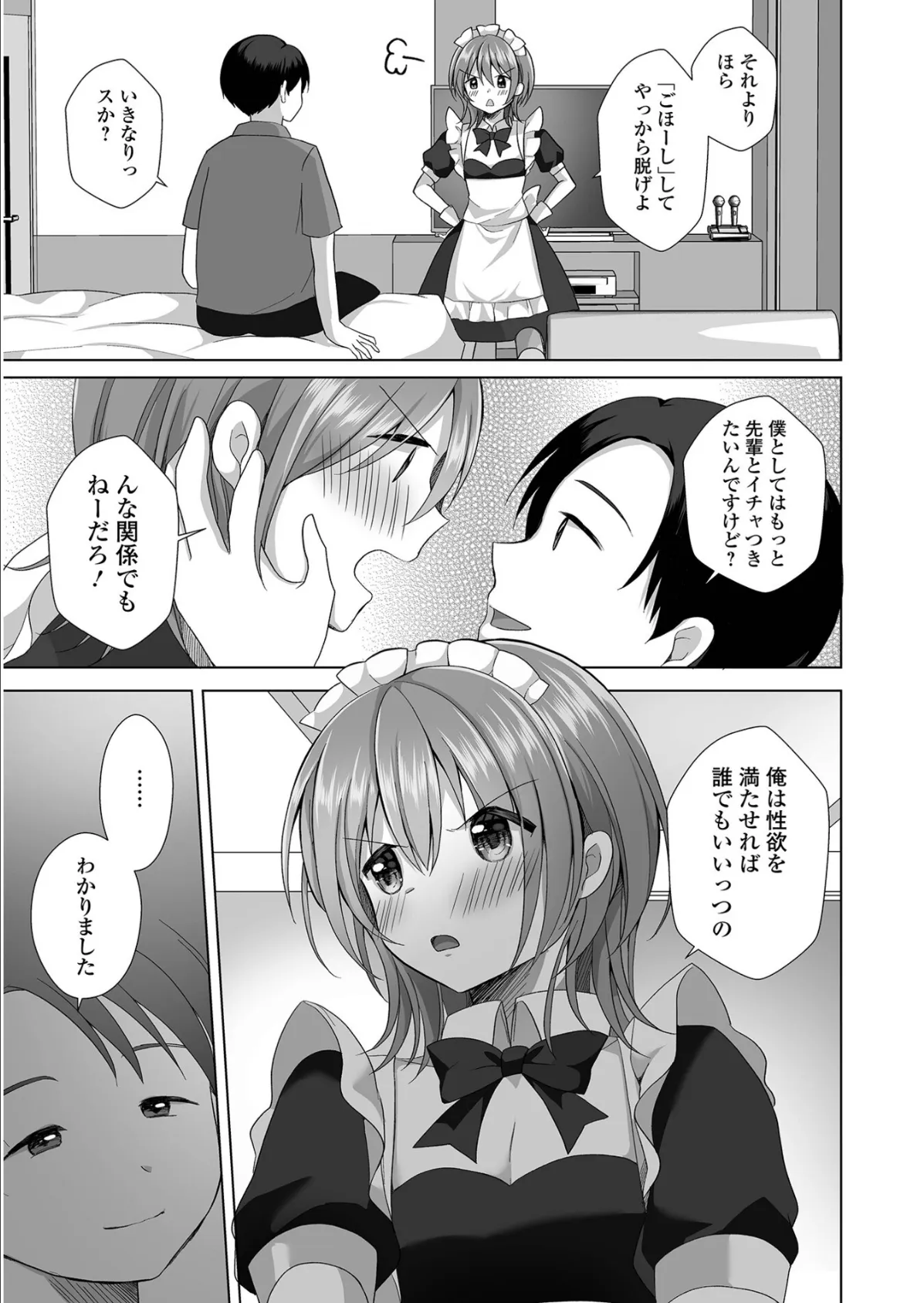 チョロあま男の娘【通常版】 17ページ
