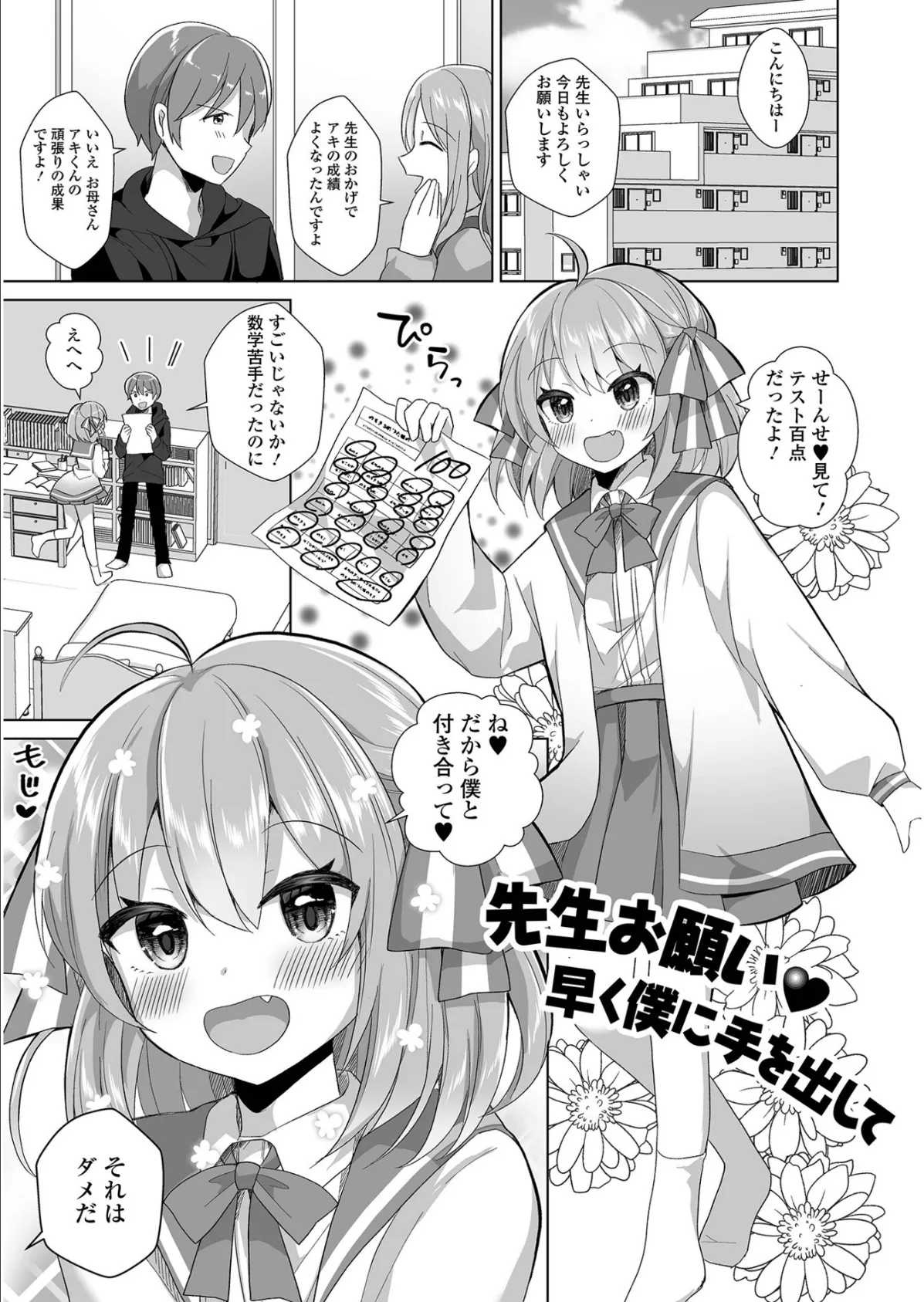 チョロあま男の娘【通常版】 19ページ